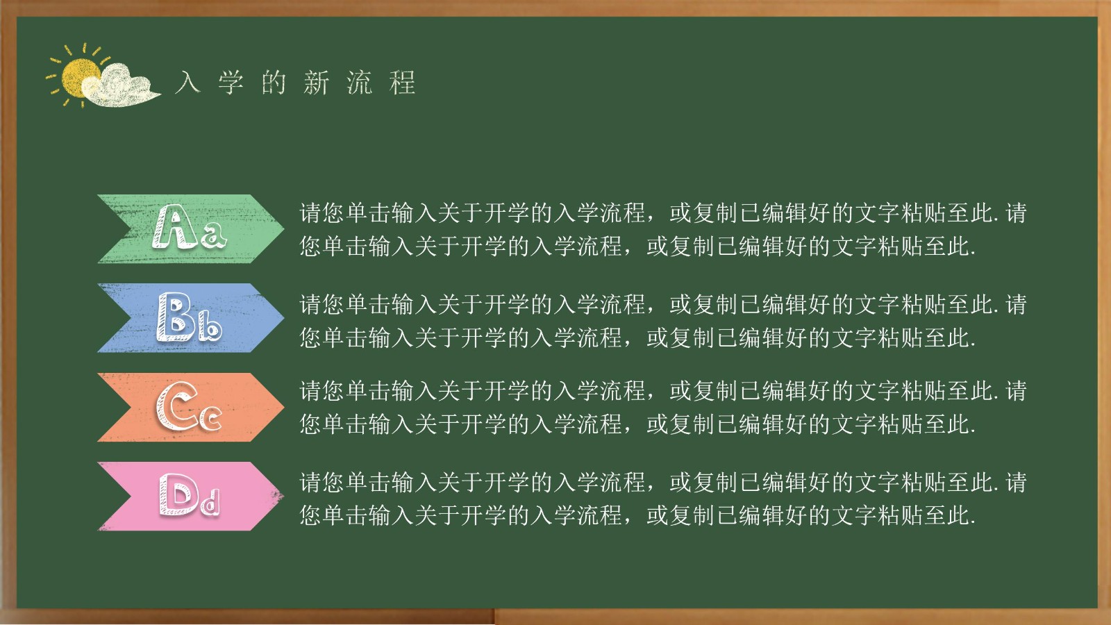 开学教育主题PPT模板8