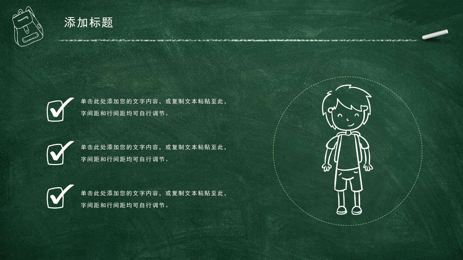 动态黑板风格说课PPT模板11