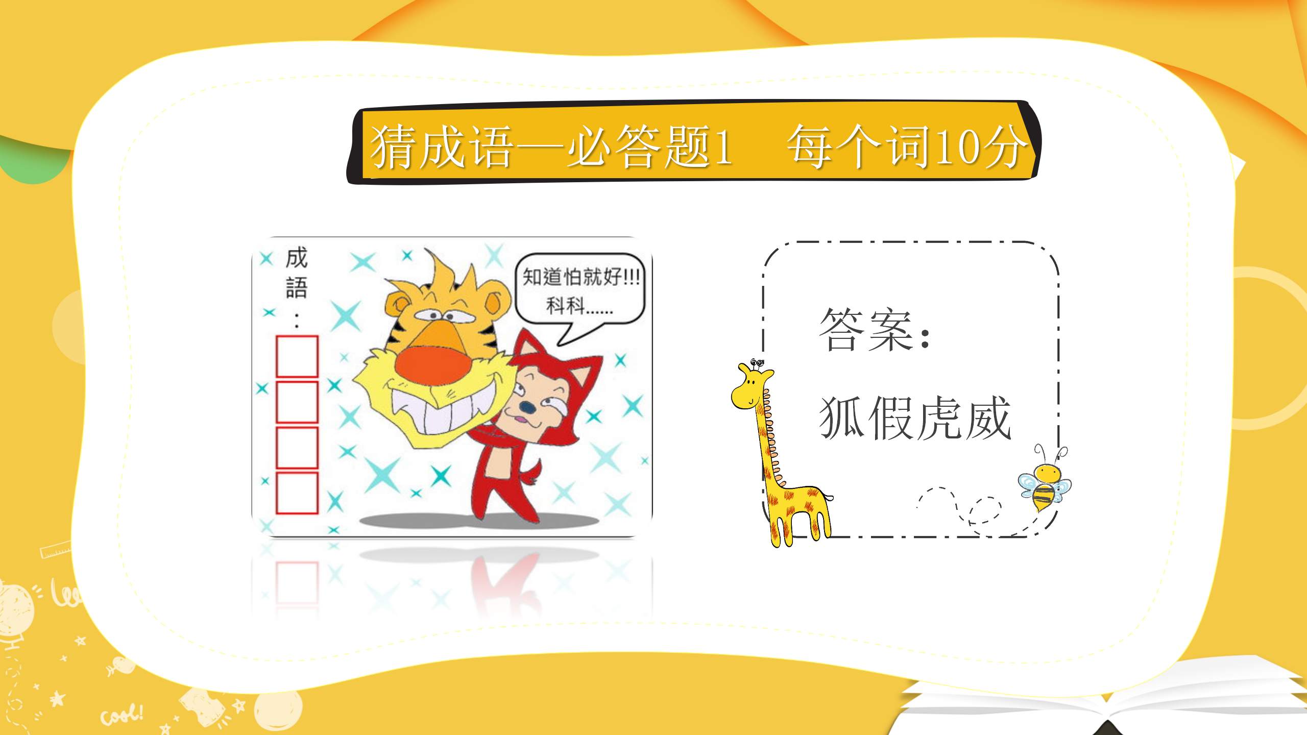 部门游戏你比划我猜PPT模板12