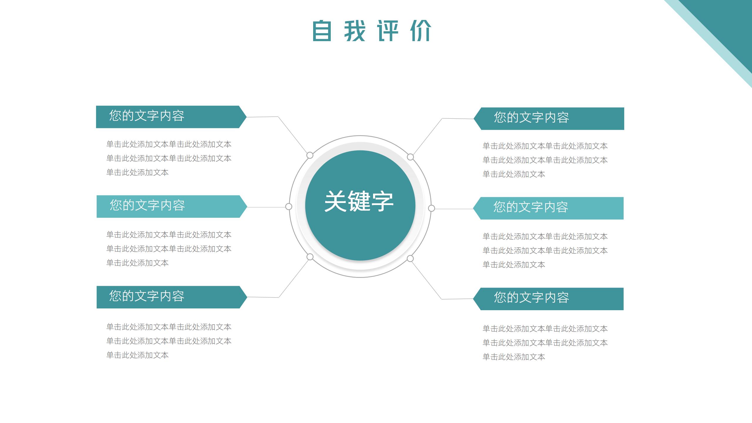 竞聘演讲个人简历PPT模板9