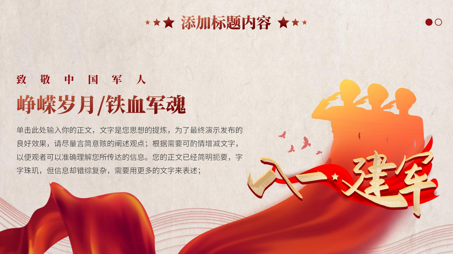 八一建军节庆祝与纪念PPT模板4