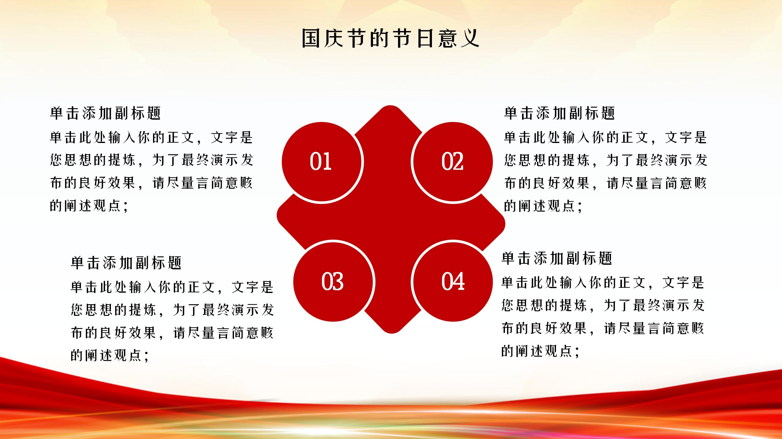 国庆节党政党建主题宣传活动PPT10