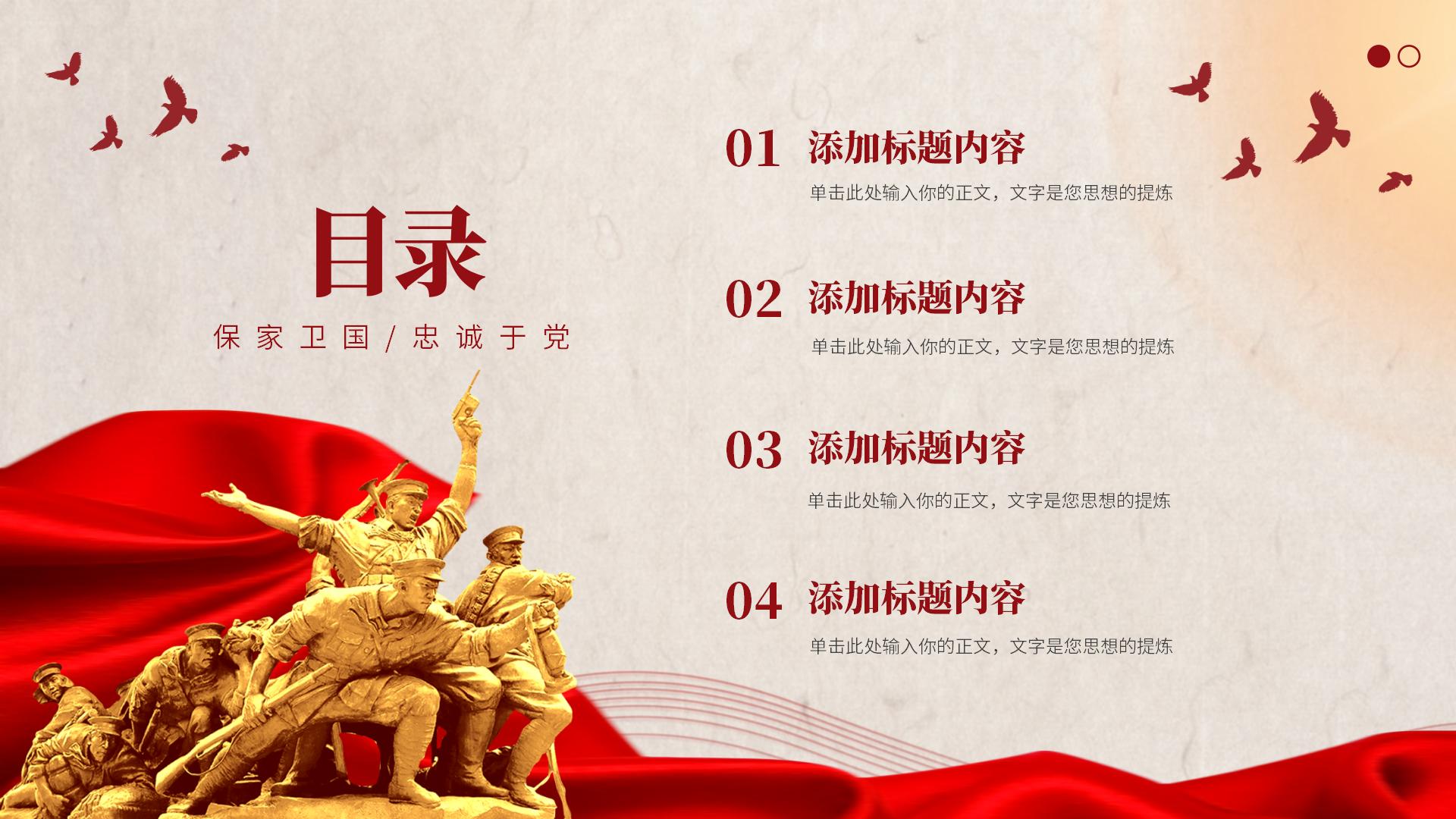 八一建军节庆祝与纪念PPT模板2