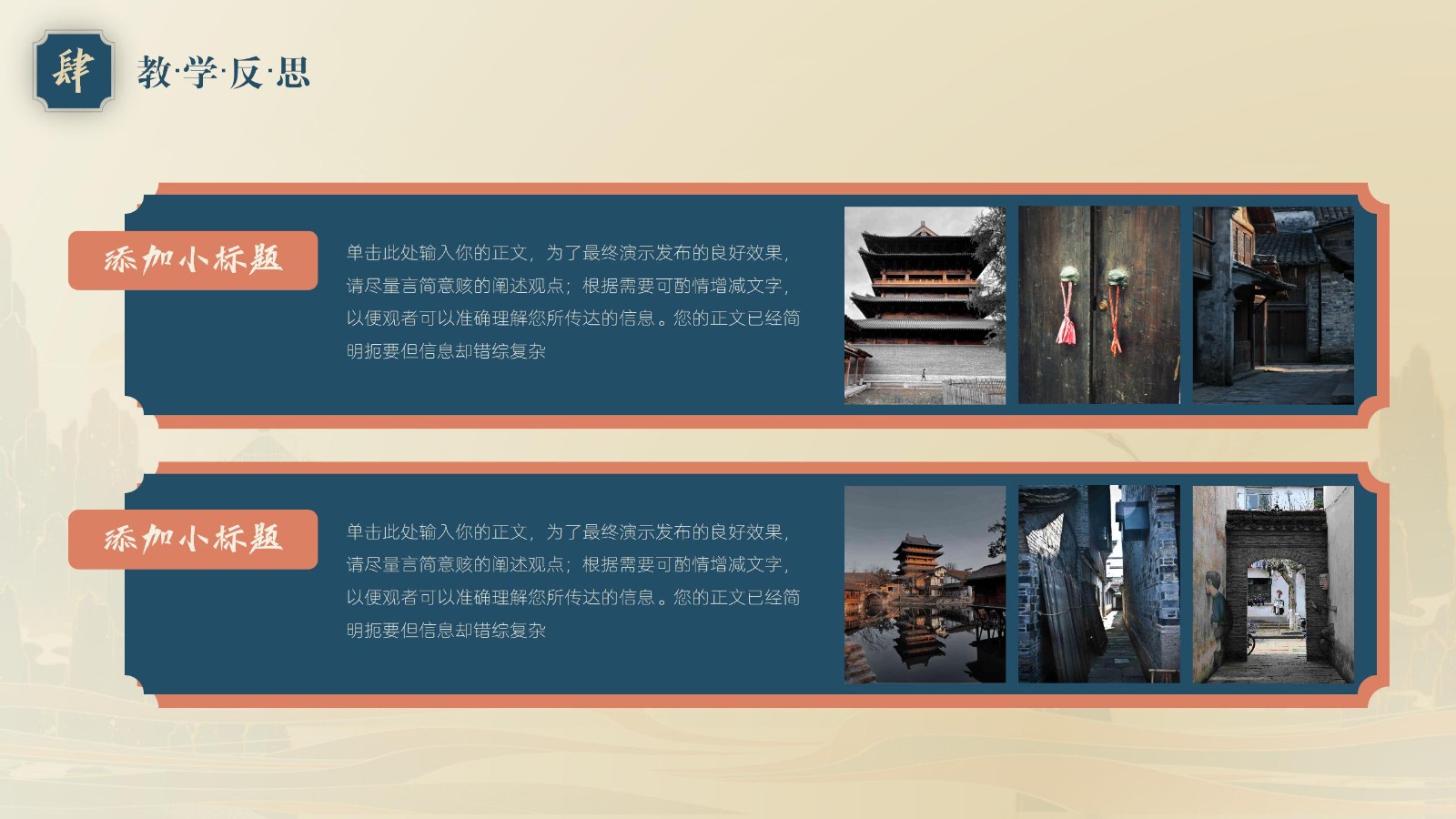 国潮风传统文学教育教学PPT20