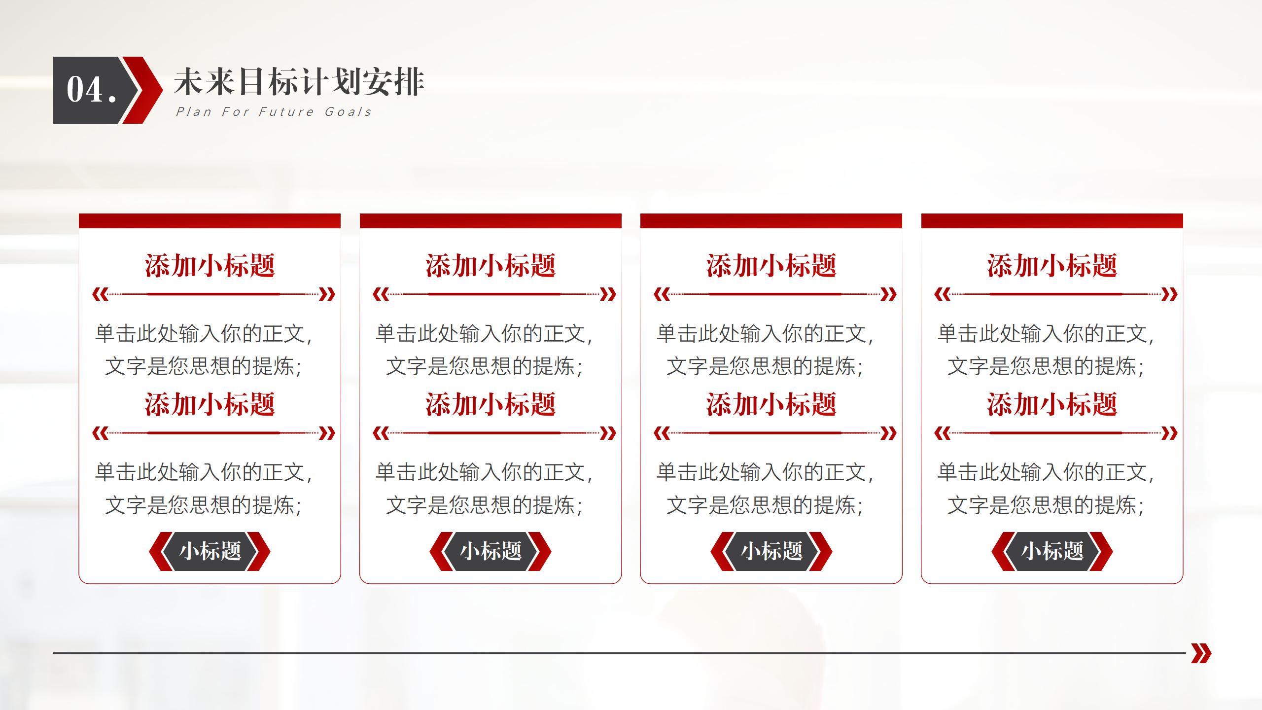 红色商务风竞聘述职全面报告PPT19