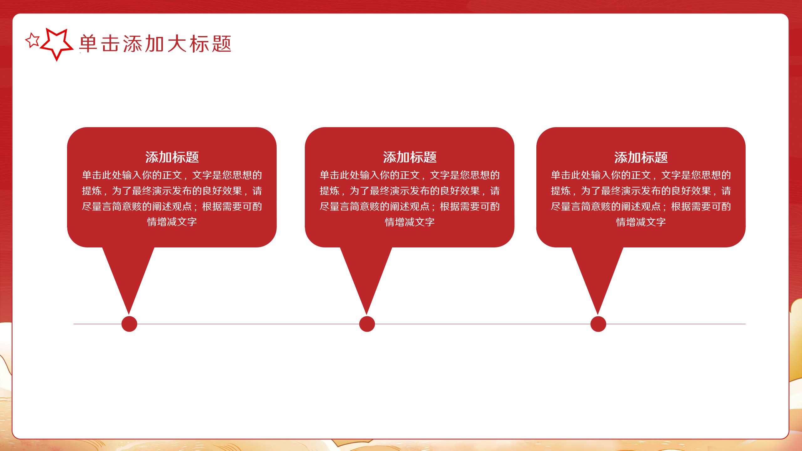 喜迎国庆党政党建主题宣传PPT9