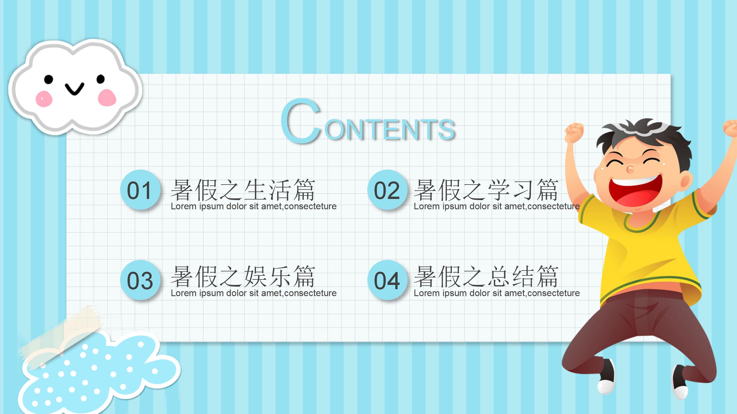 假期教学专用PPT模板2
