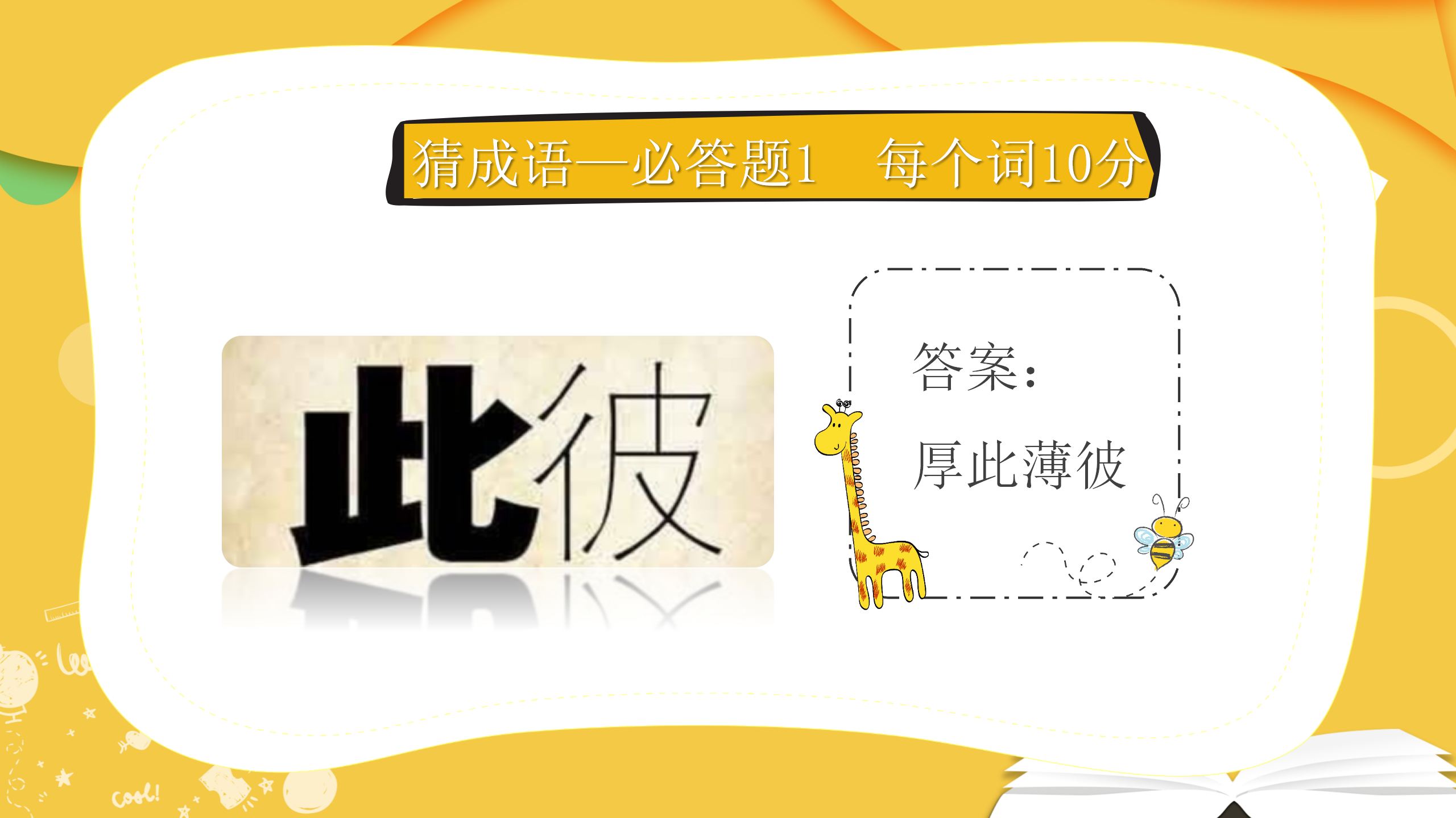 部门游戏你比划我猜PPT模板10