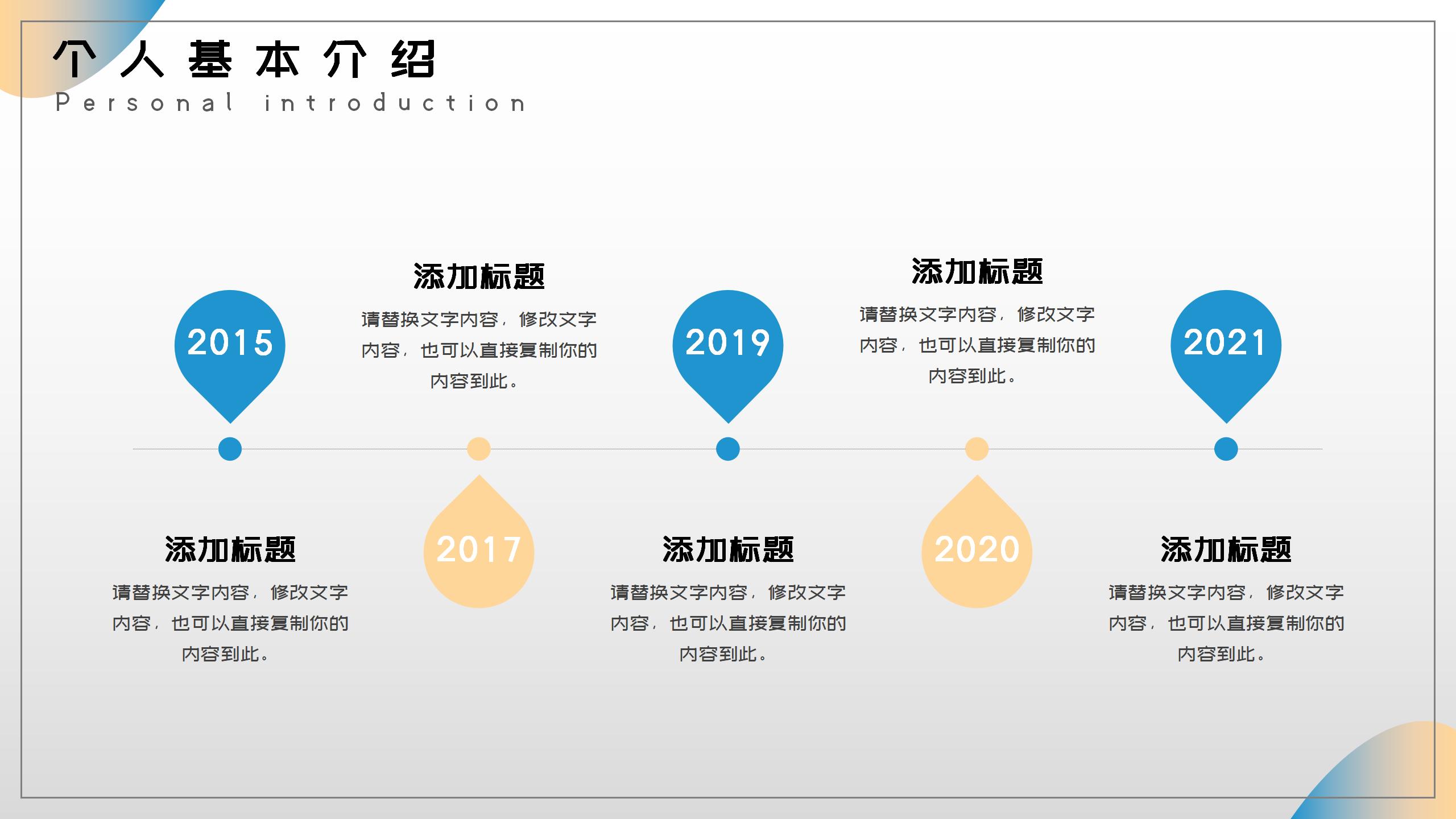 商务风格竞聘简历PPT模板5