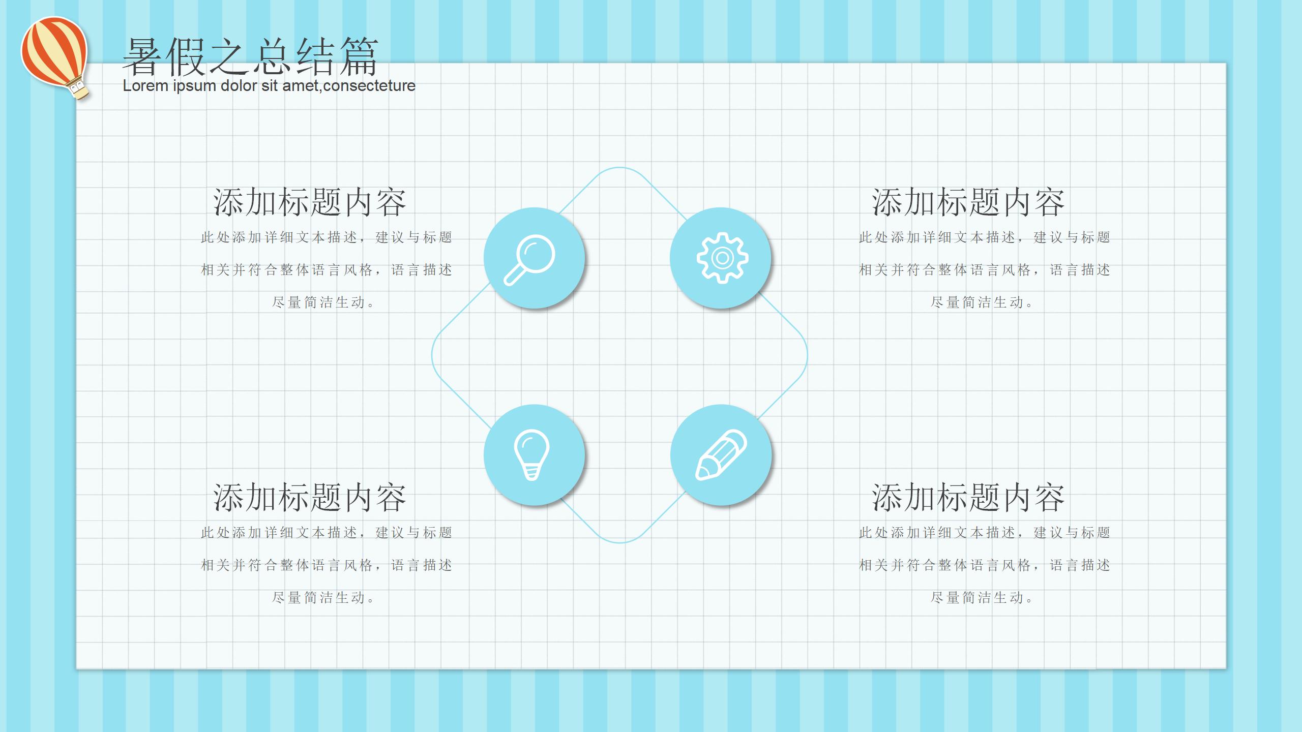 假期教学专用PPT模板13