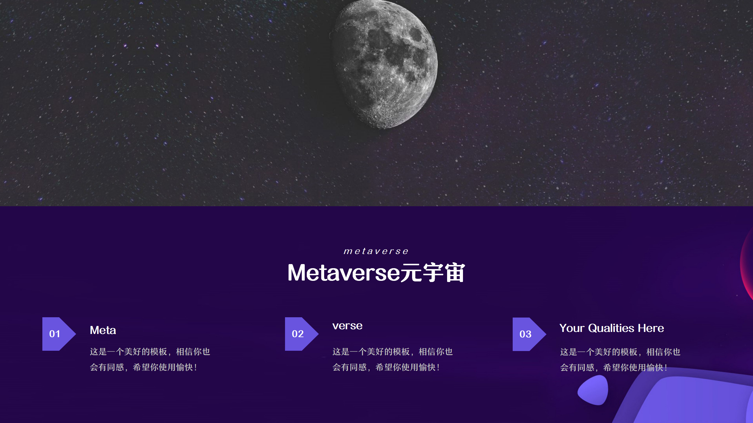 元宇宙主题相关PPT模板3