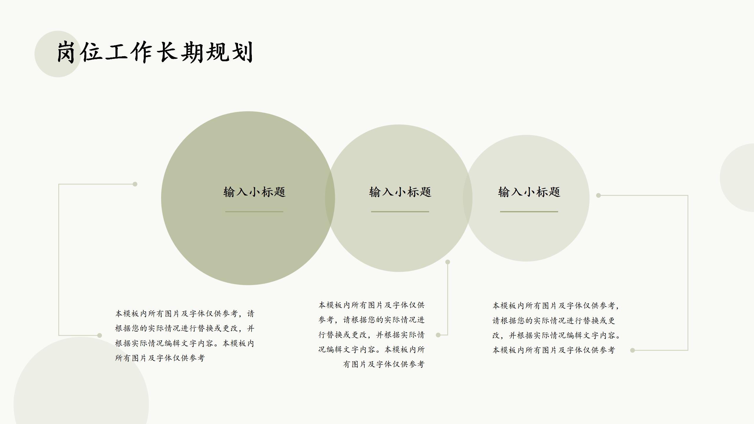 清新风格竞聘述职PPT模板15