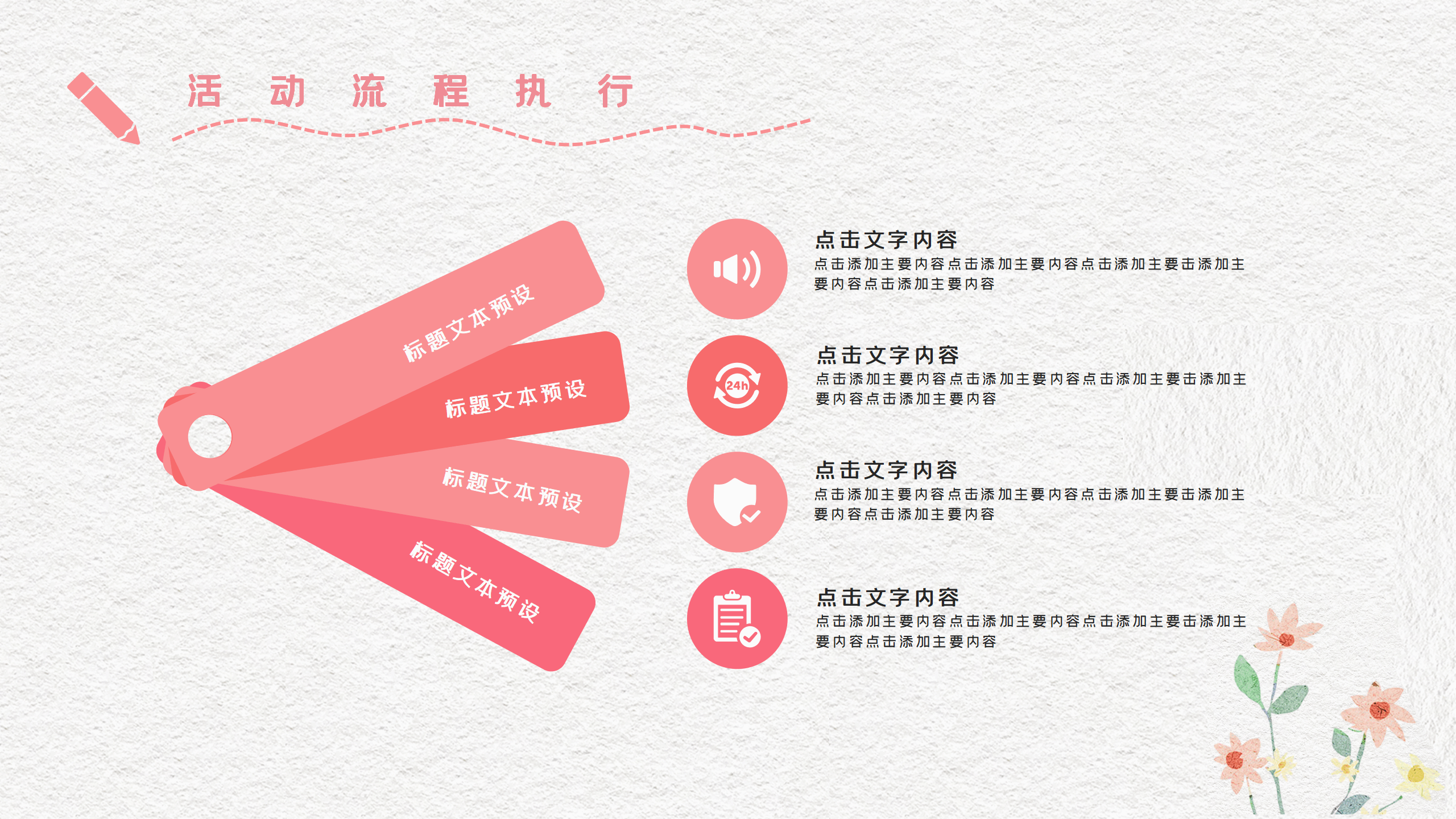 教师节动态活动PPT模板12