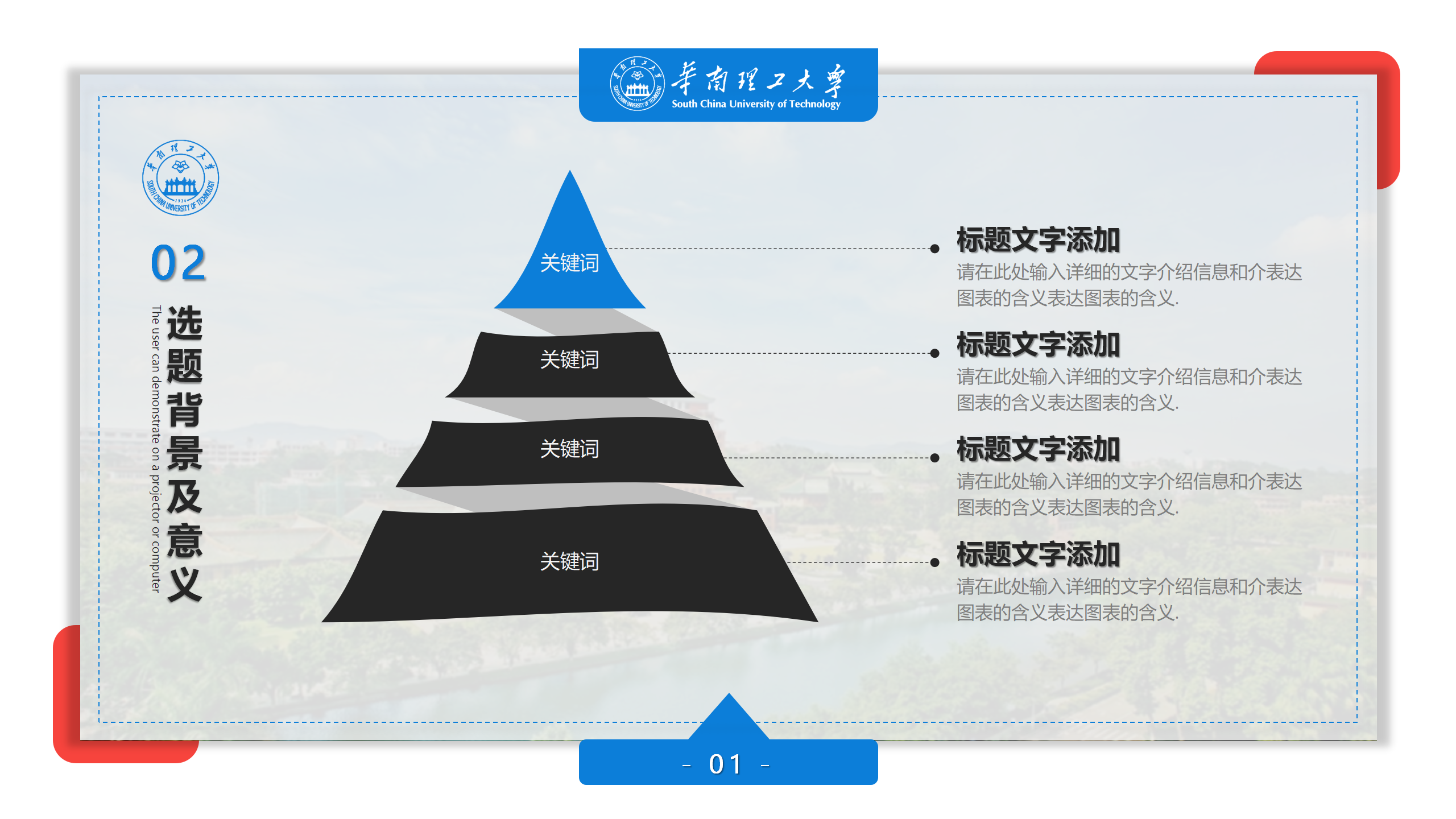 华南理工论文答辩开题PPT模板8