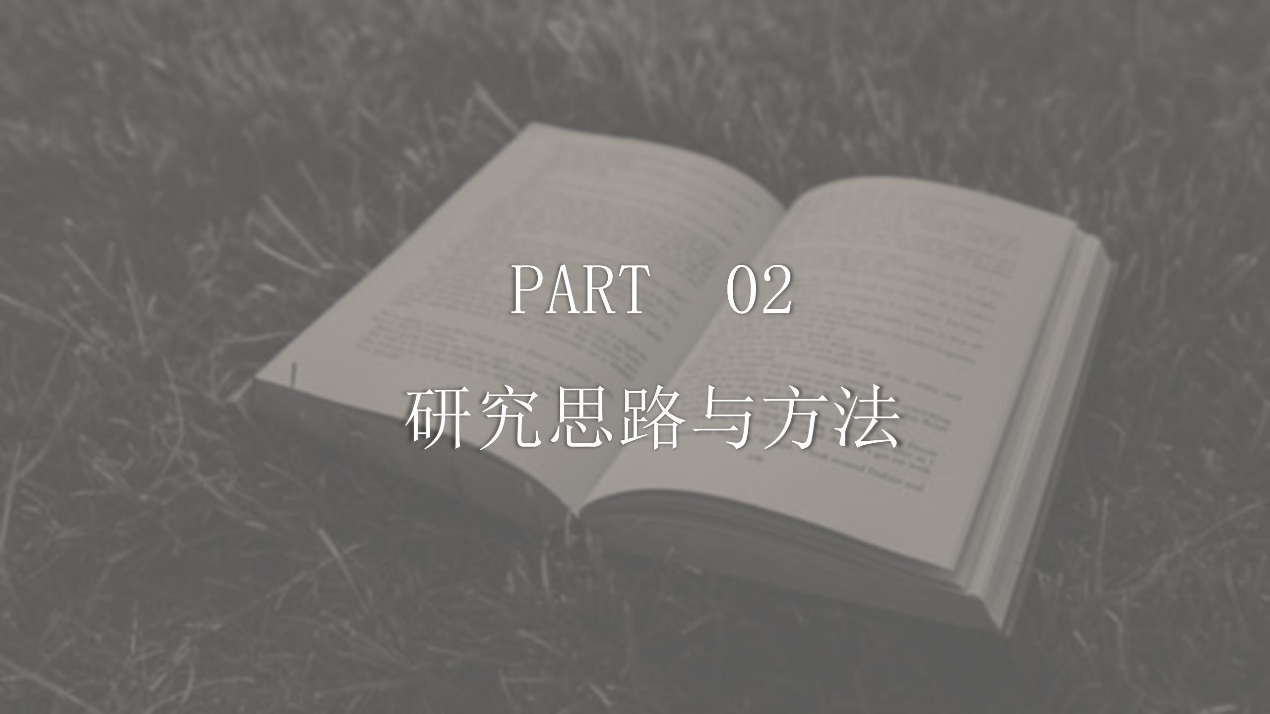 简约风毕业答辩开题PPT模板6