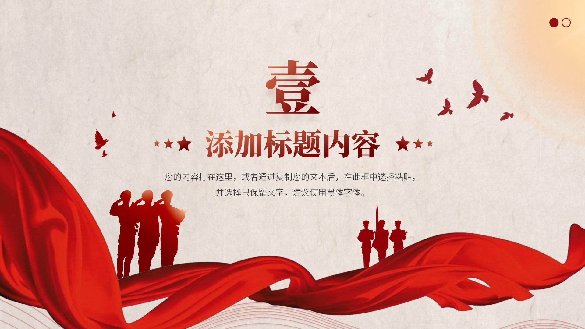 八一建军节庆祝与纪念PPT模板3