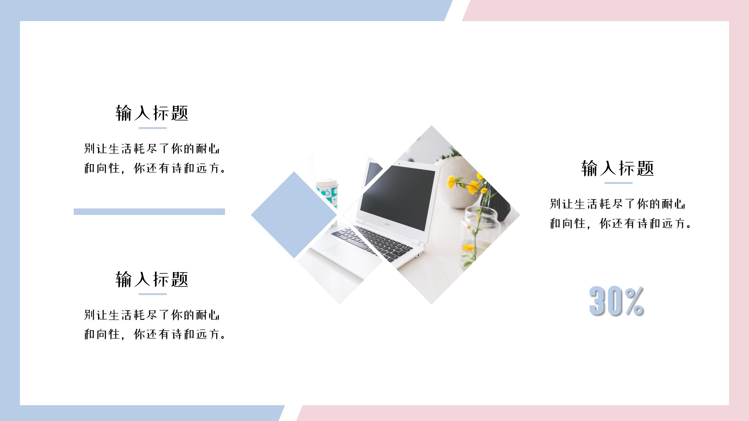 马卡龙小清新风格通用PPT12