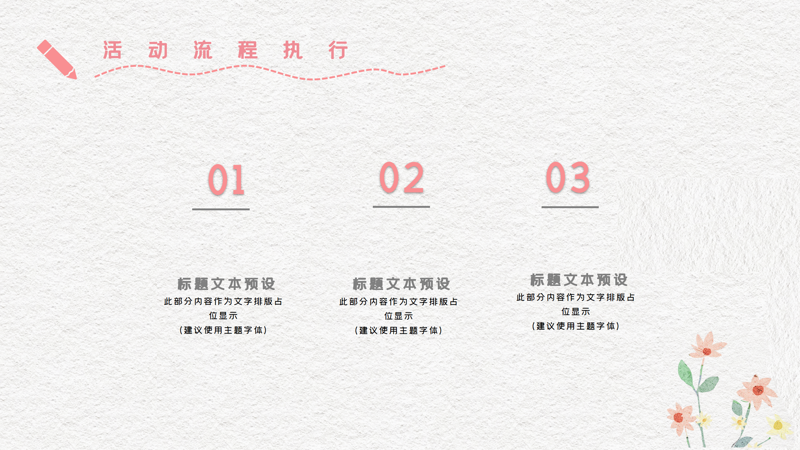 教师节动态活动PPT模板13