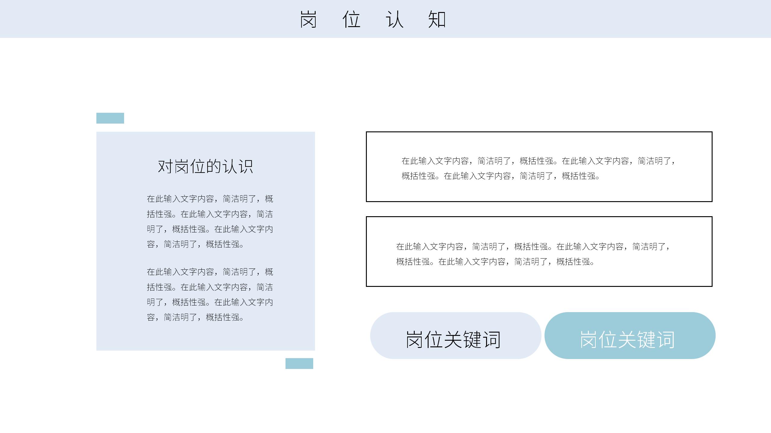 简约风格求职介绍PPT模板9