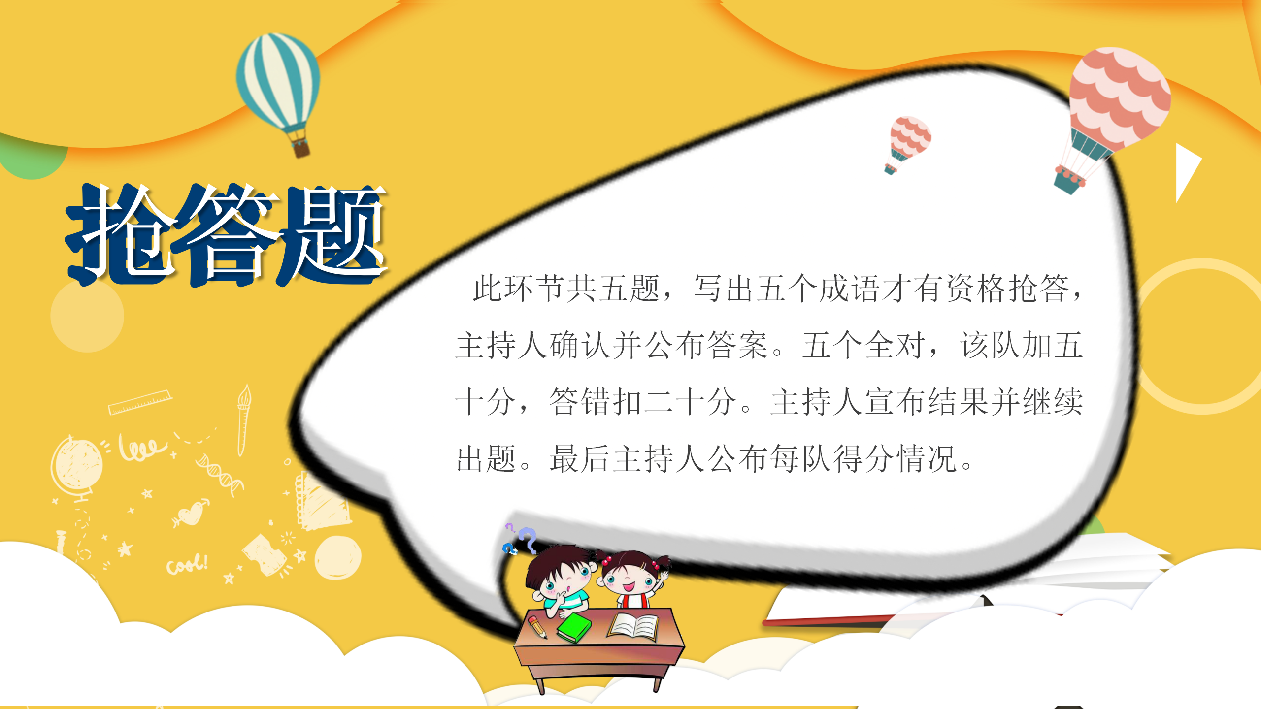 部门游戏你比划我猜PPT模板32