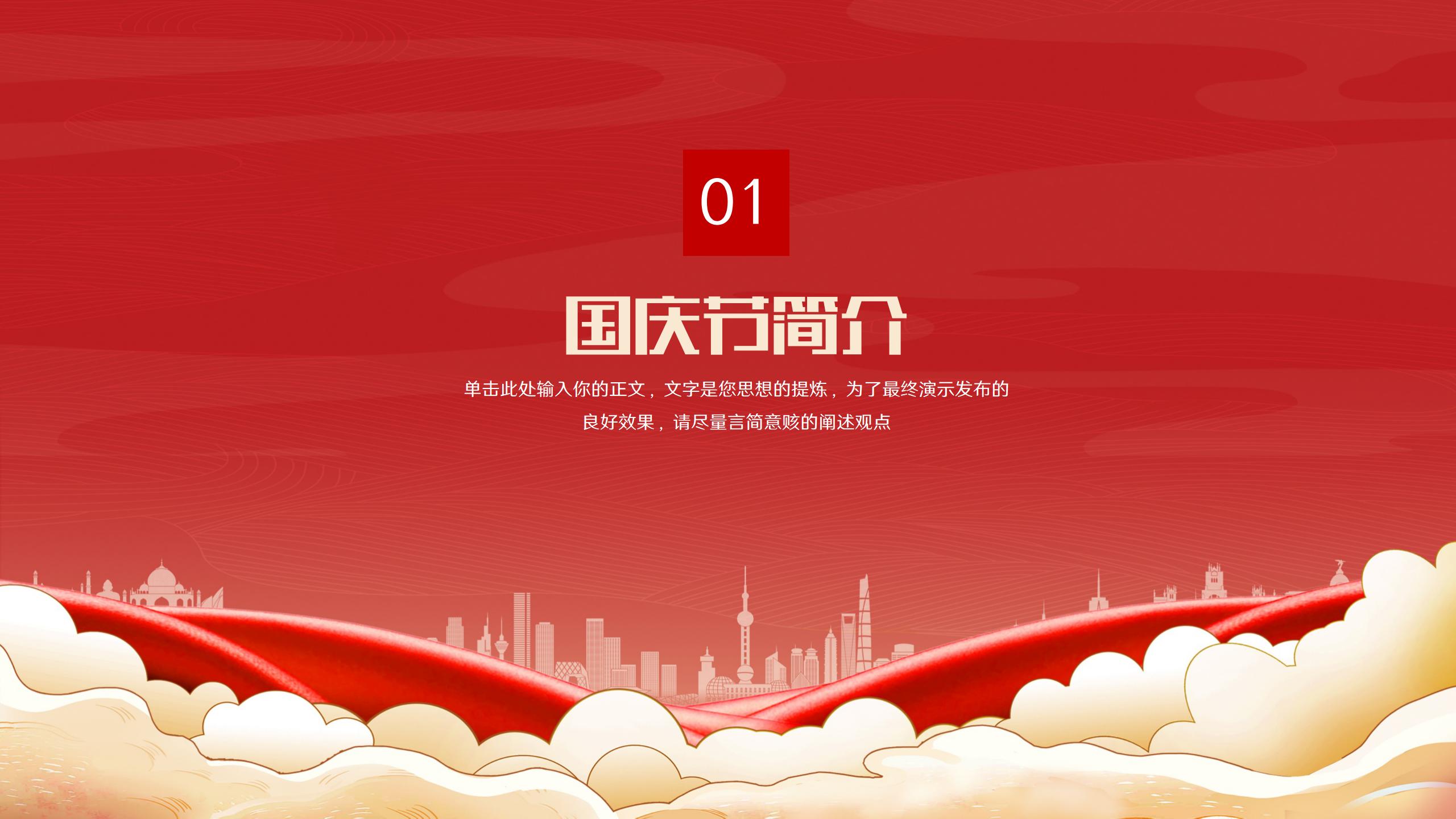 喜迎国庆党政党建主题宣传PPT3