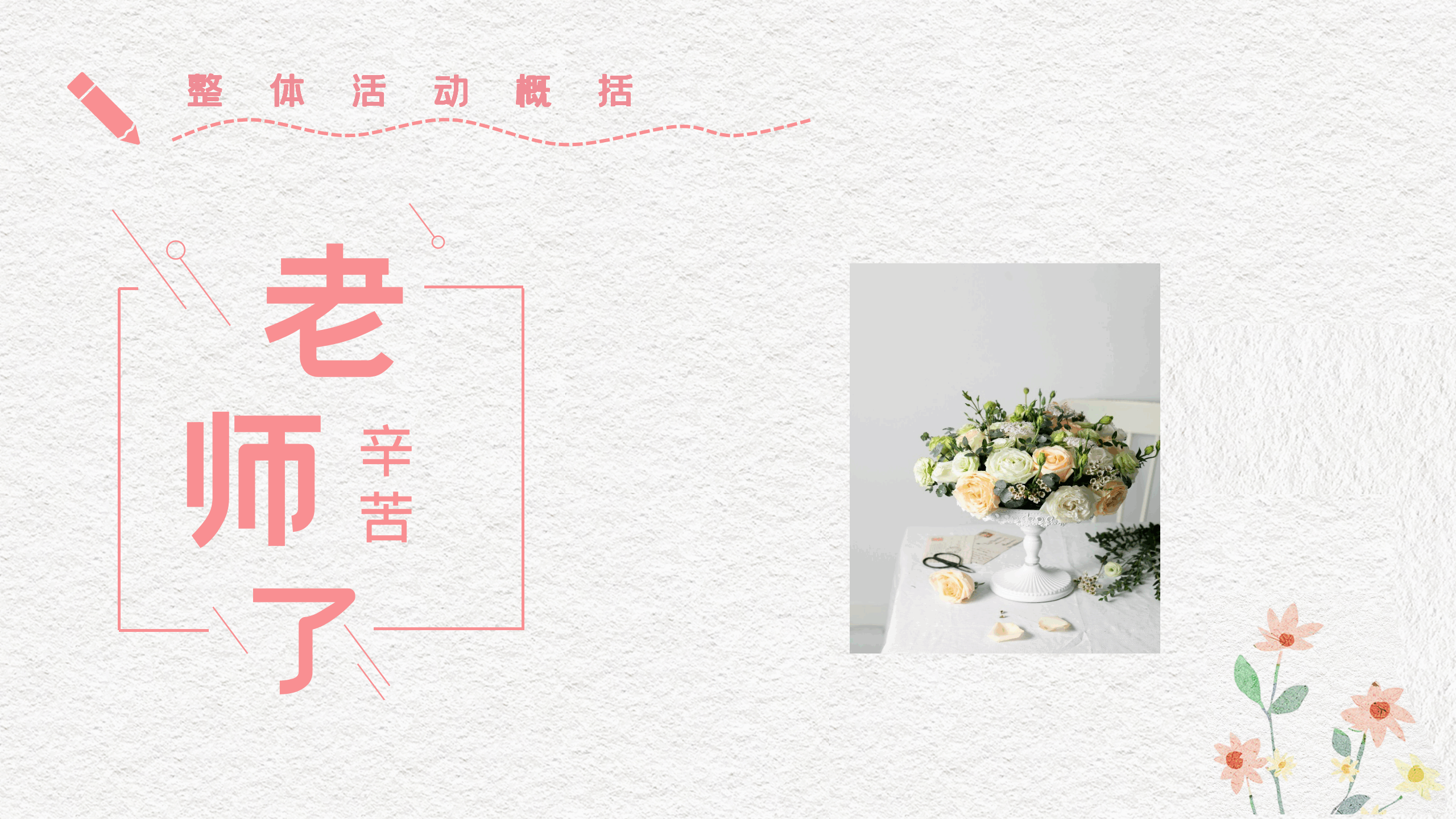 教师节动态活动PPT模板6