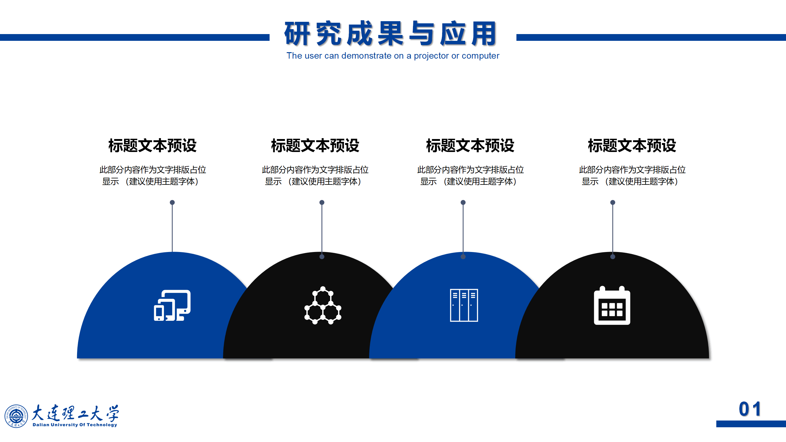 大连理工论文答辩开题PPT模板16