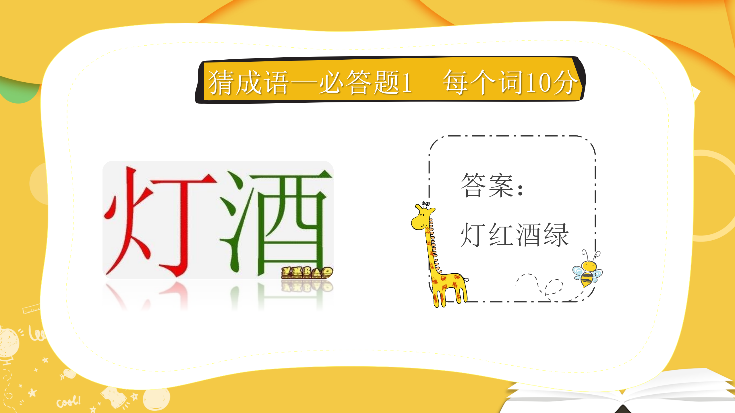 部门游戏你比划我猜PPT模板15