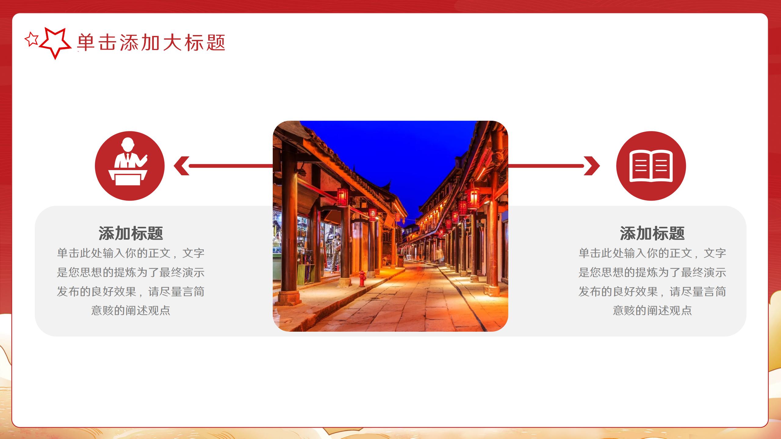 喜迎国庆党政党建主题宣传PPT5