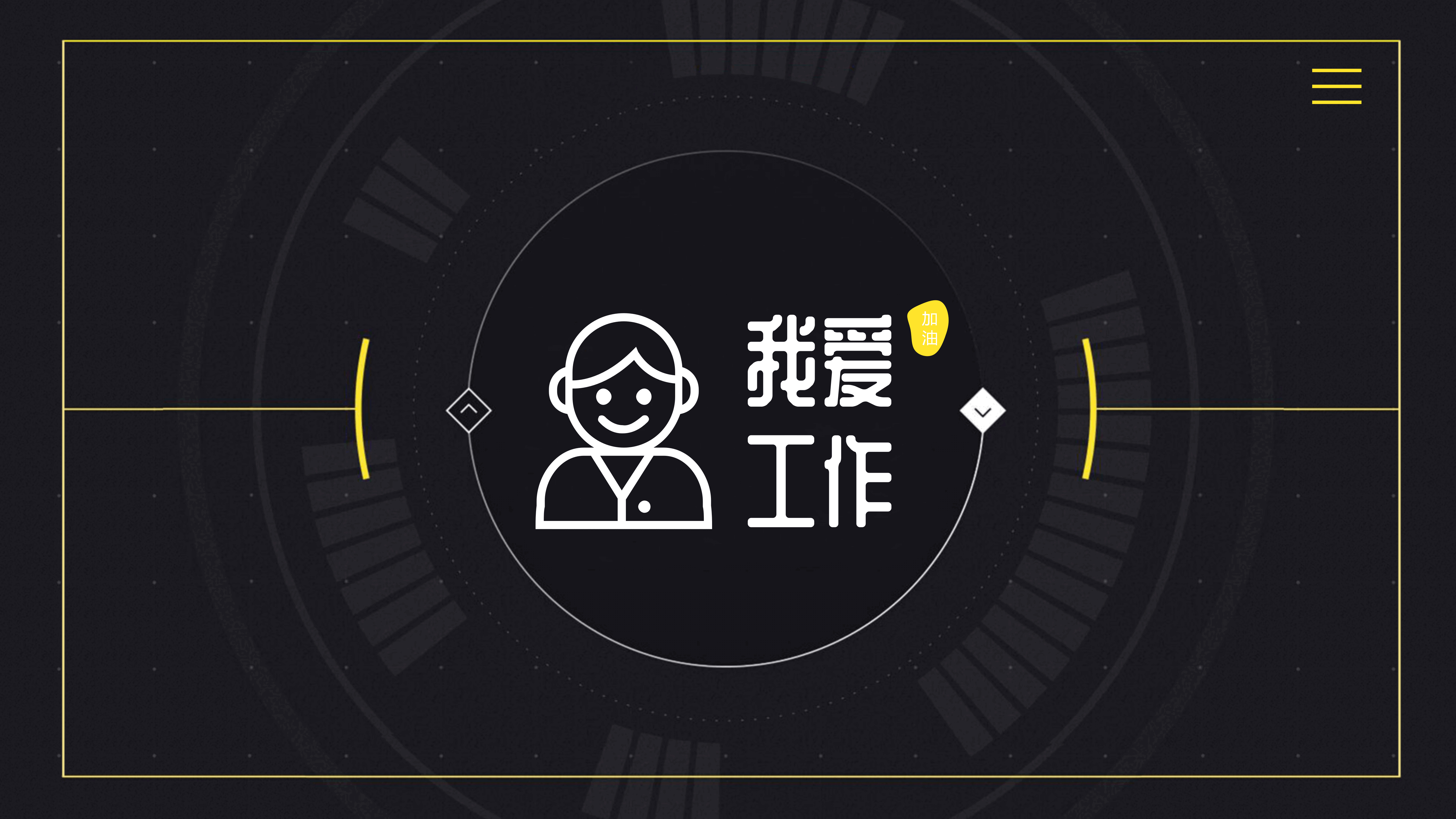 黑色大气风格总结汇报PPT模板19