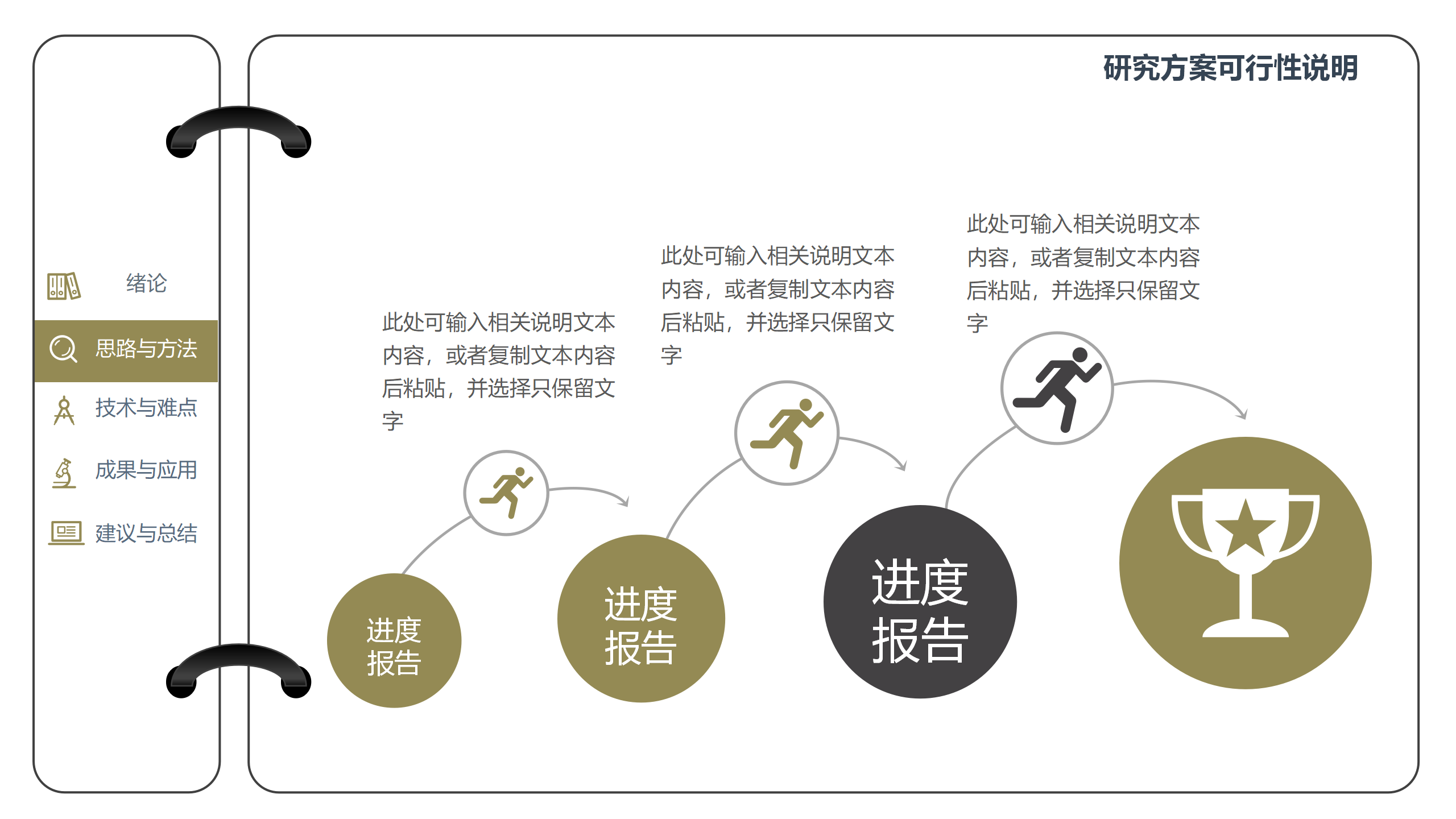 翻页式毕业答辩动态PPT模板9