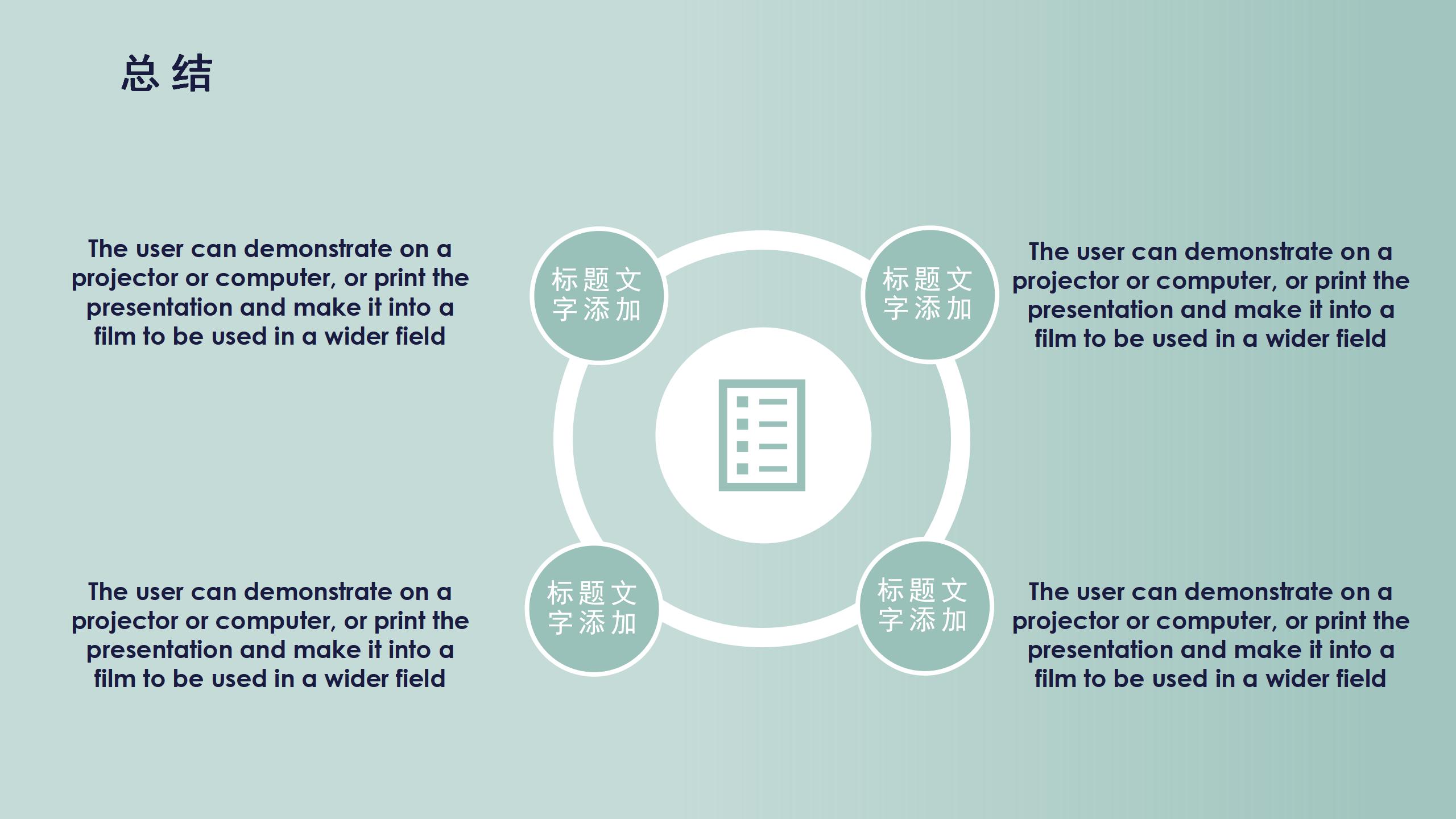 商务竞聘求职简历专业PPT16