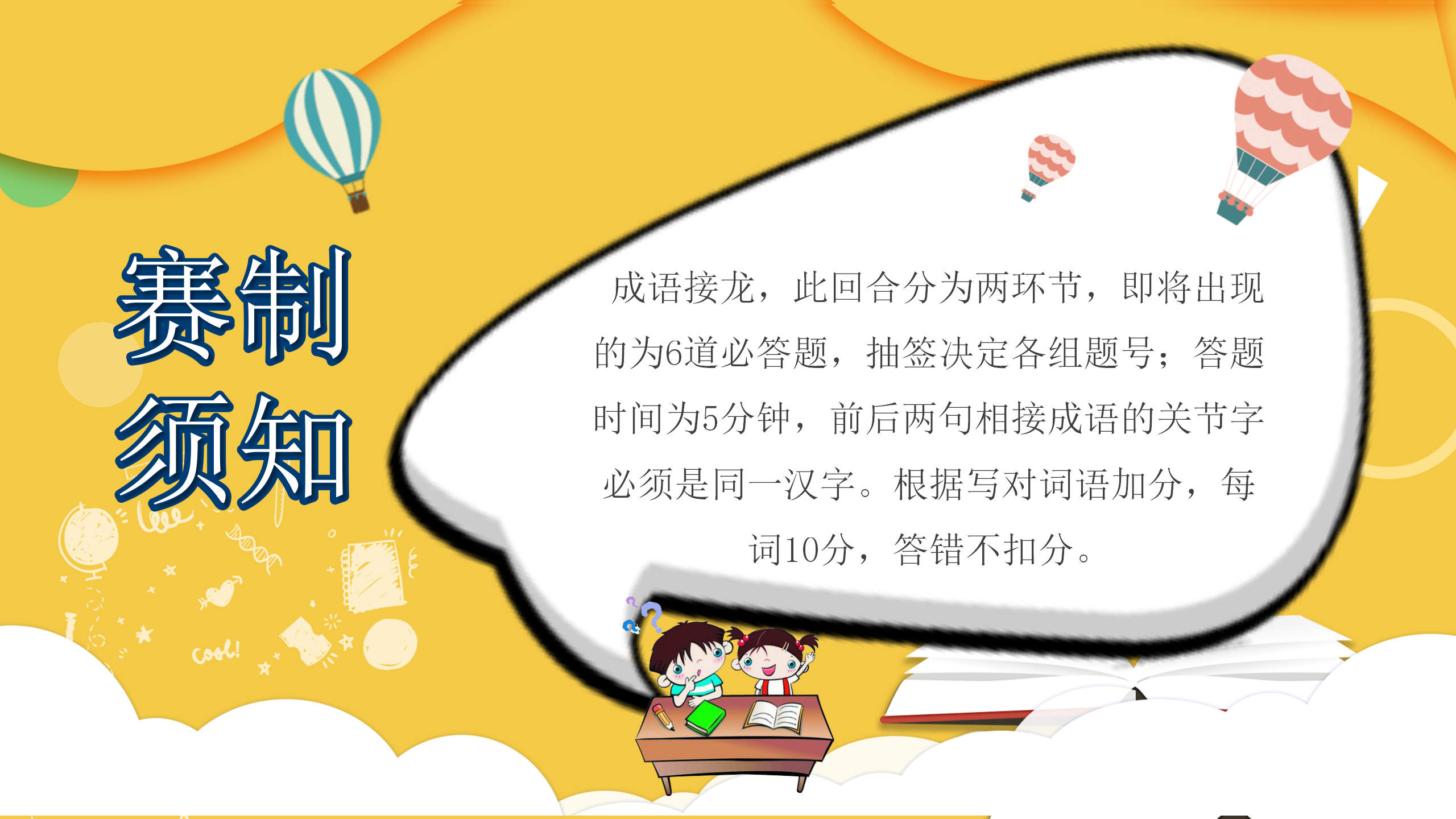 部门游戏你比划我猜PPT模板30