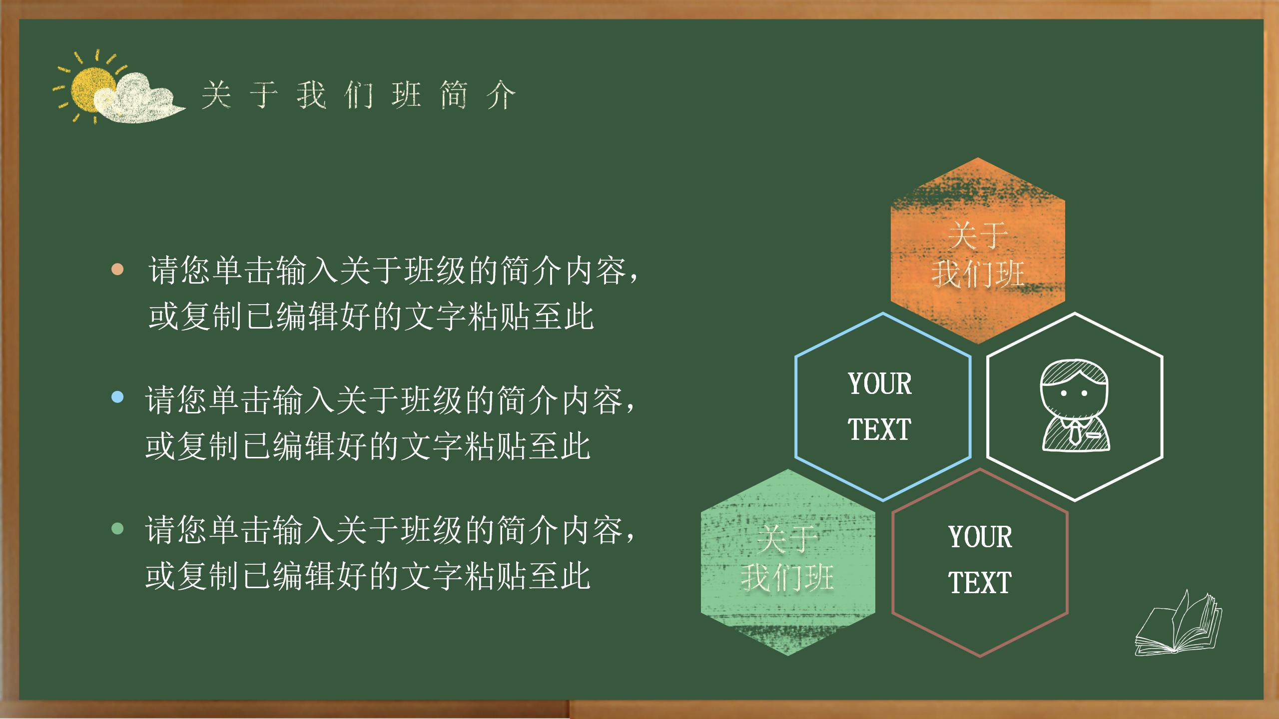 开学教育主题PPT模板5