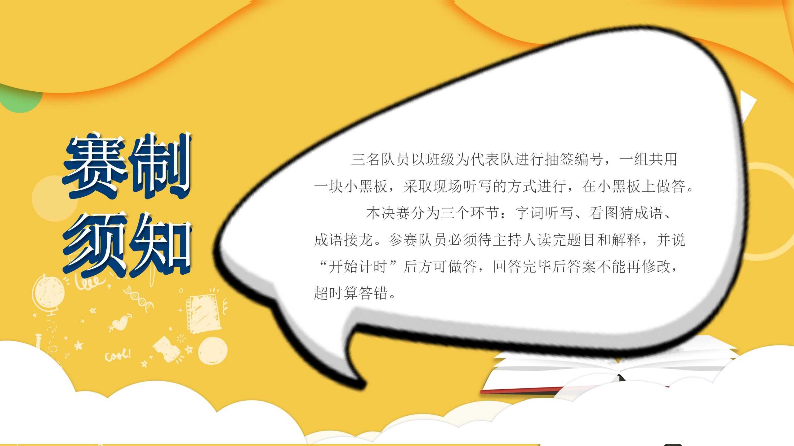 部门游戏你比划我猜PPT模板2