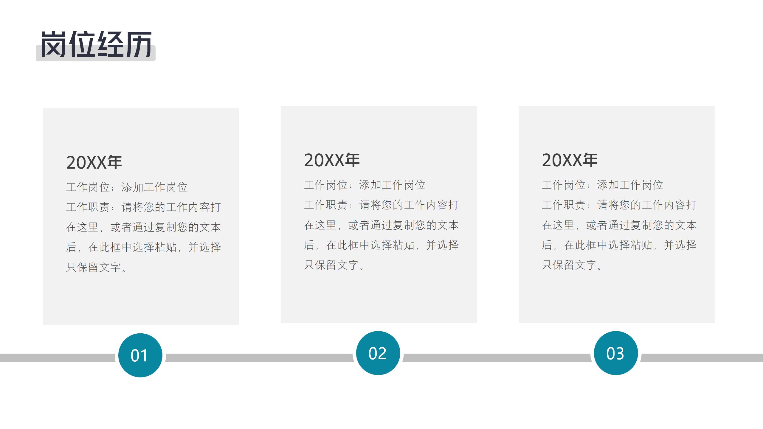 琥珀绿风格岗位竞聘PPT模板6