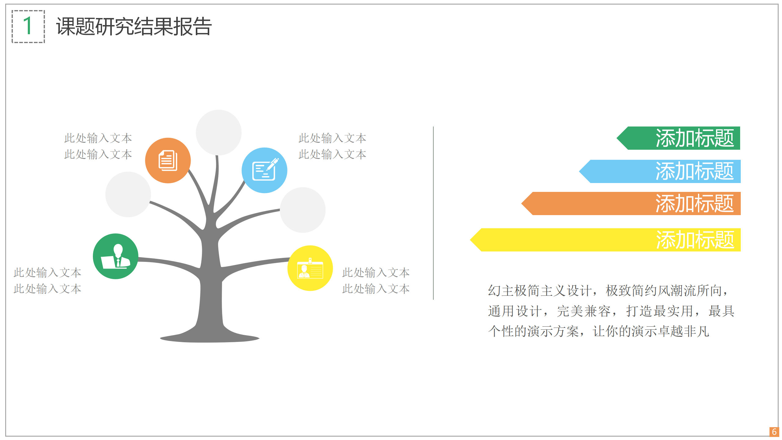 简笔风格毕业答辩专用PPT模板6