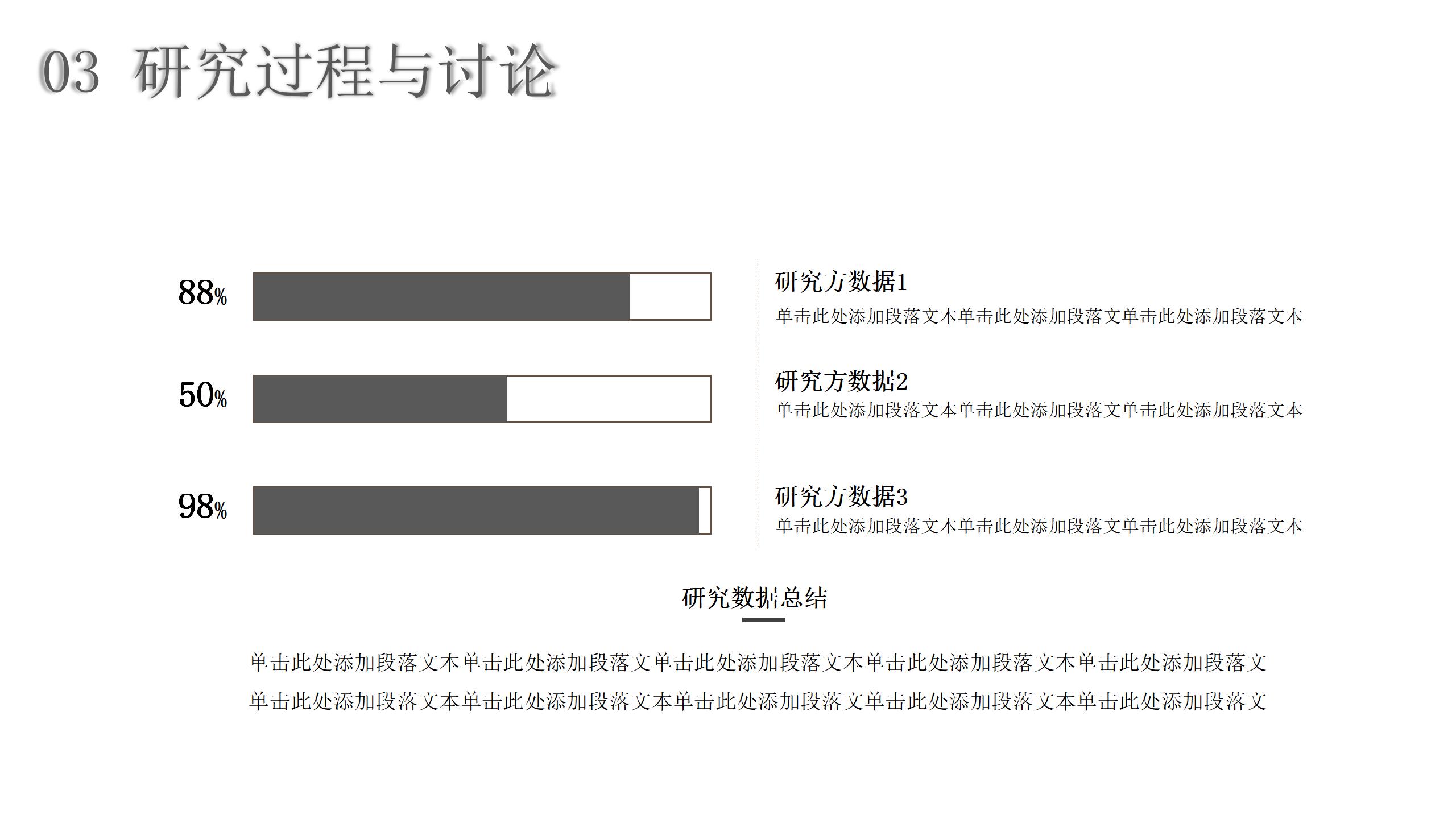 简约风毕业答辩开题PPT模板11