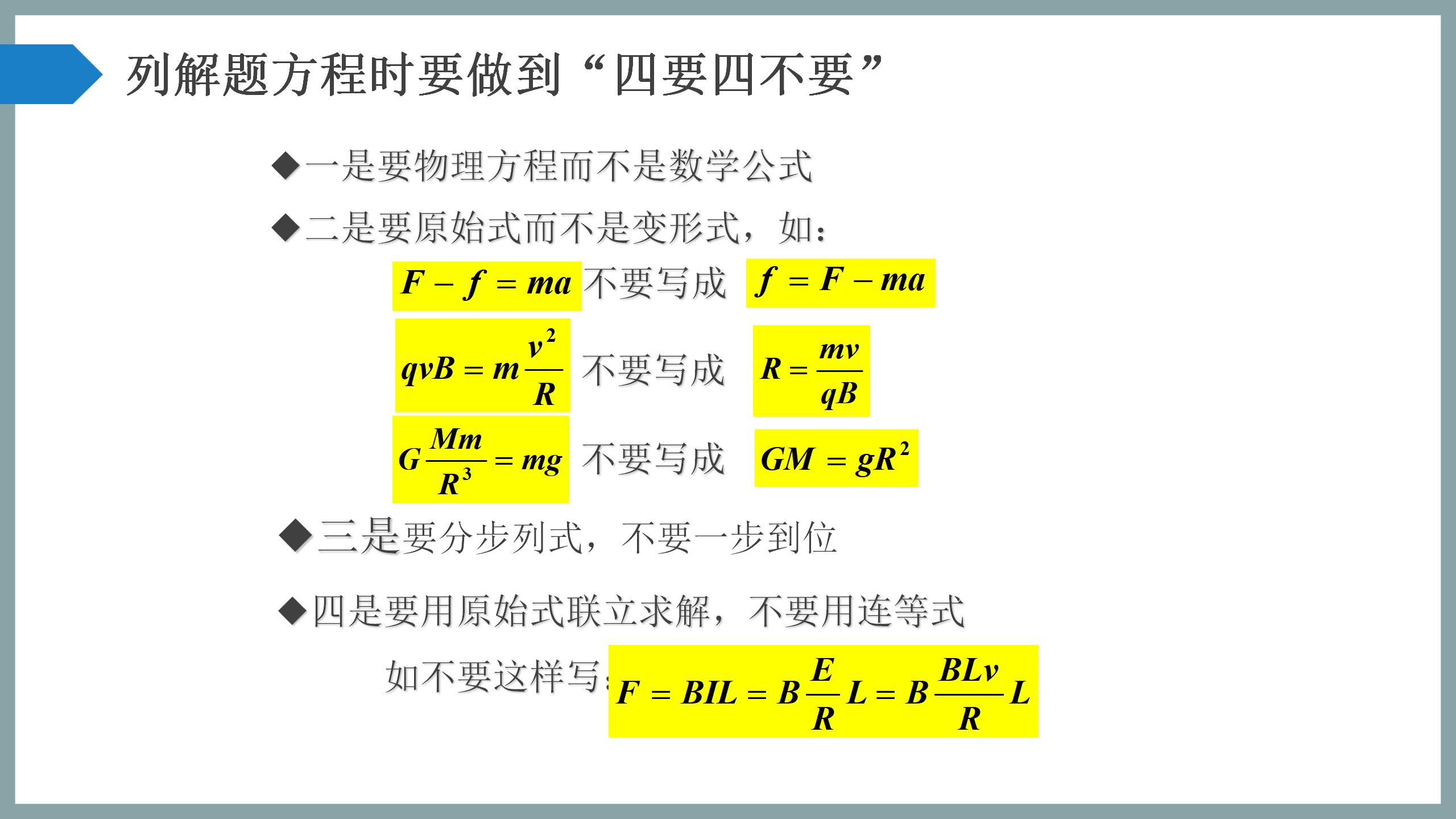 科学备考与复习策略PPT26