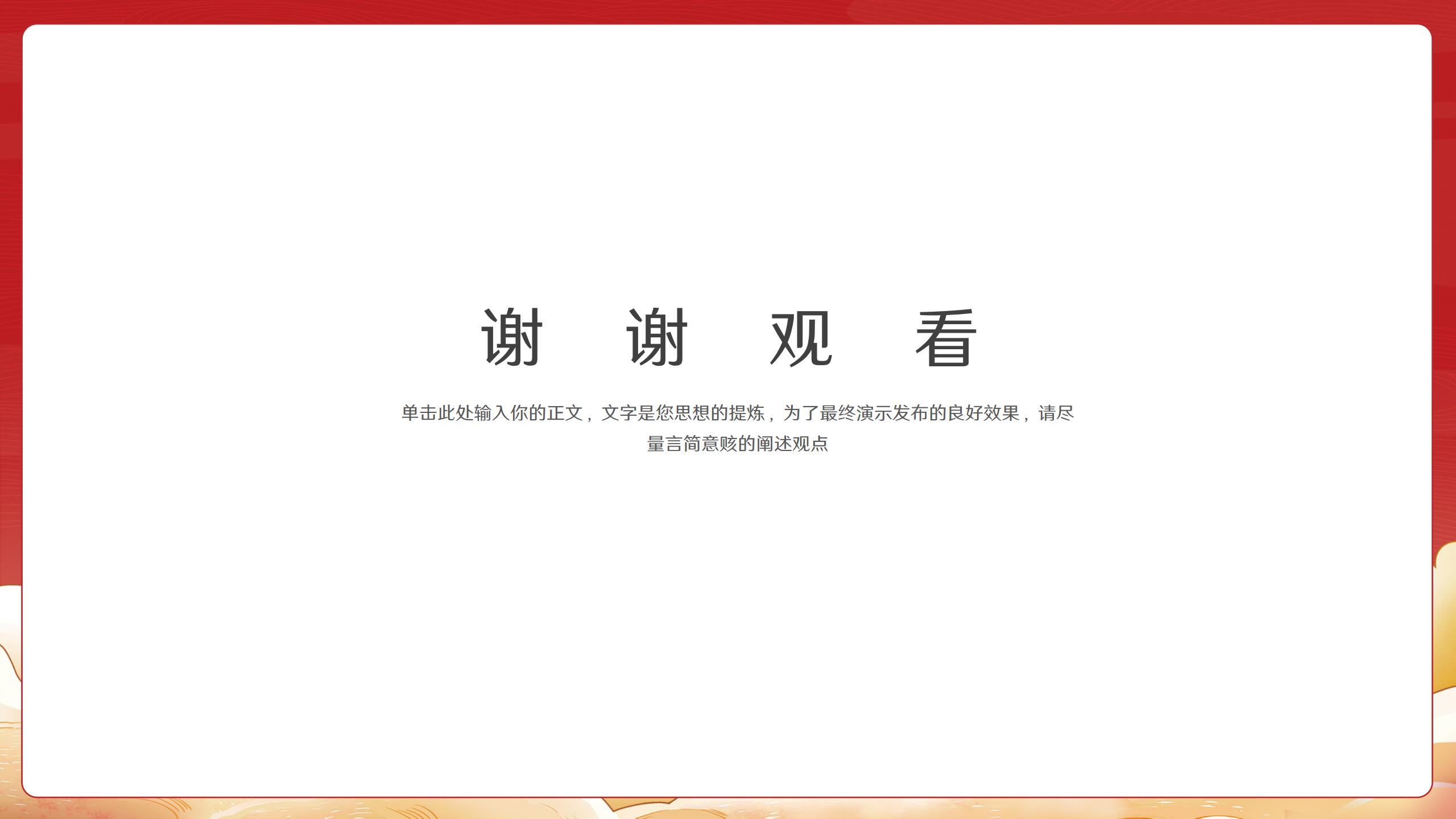 喜迎国庆党政党建主题宣传PPT17