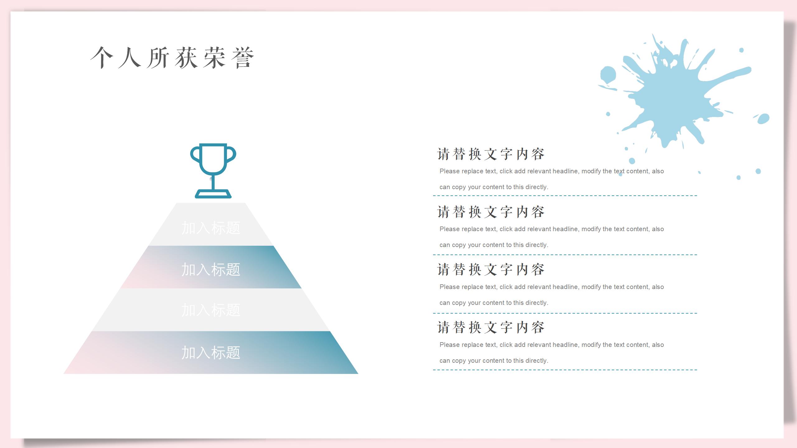 小清新风格岗位竞聘简历PPT13