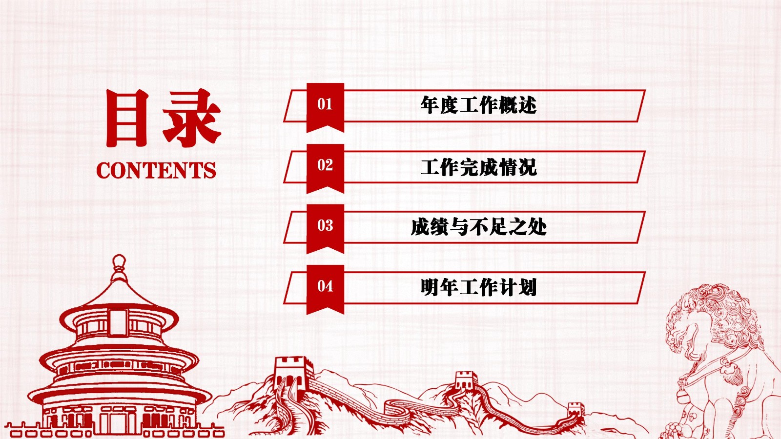 党政年终全面工作总结PPT模板2