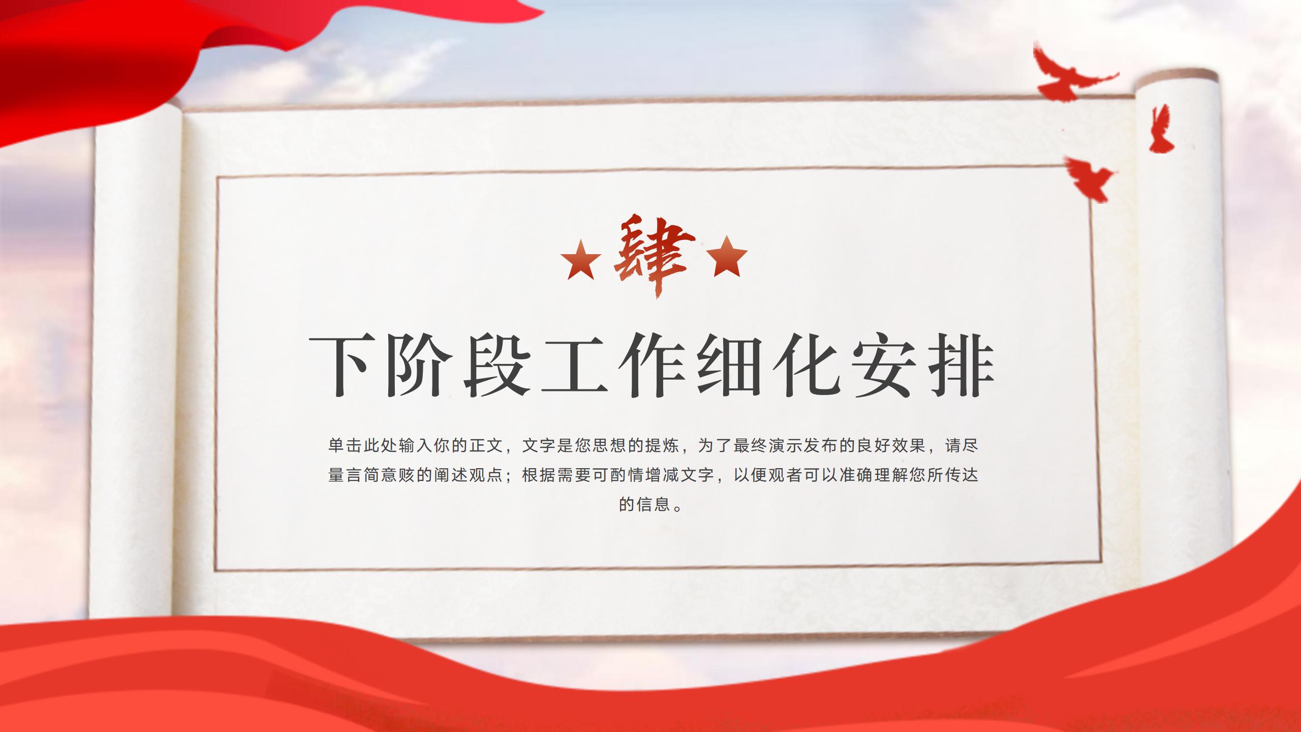 党政党建全面工作进展报告PPT14