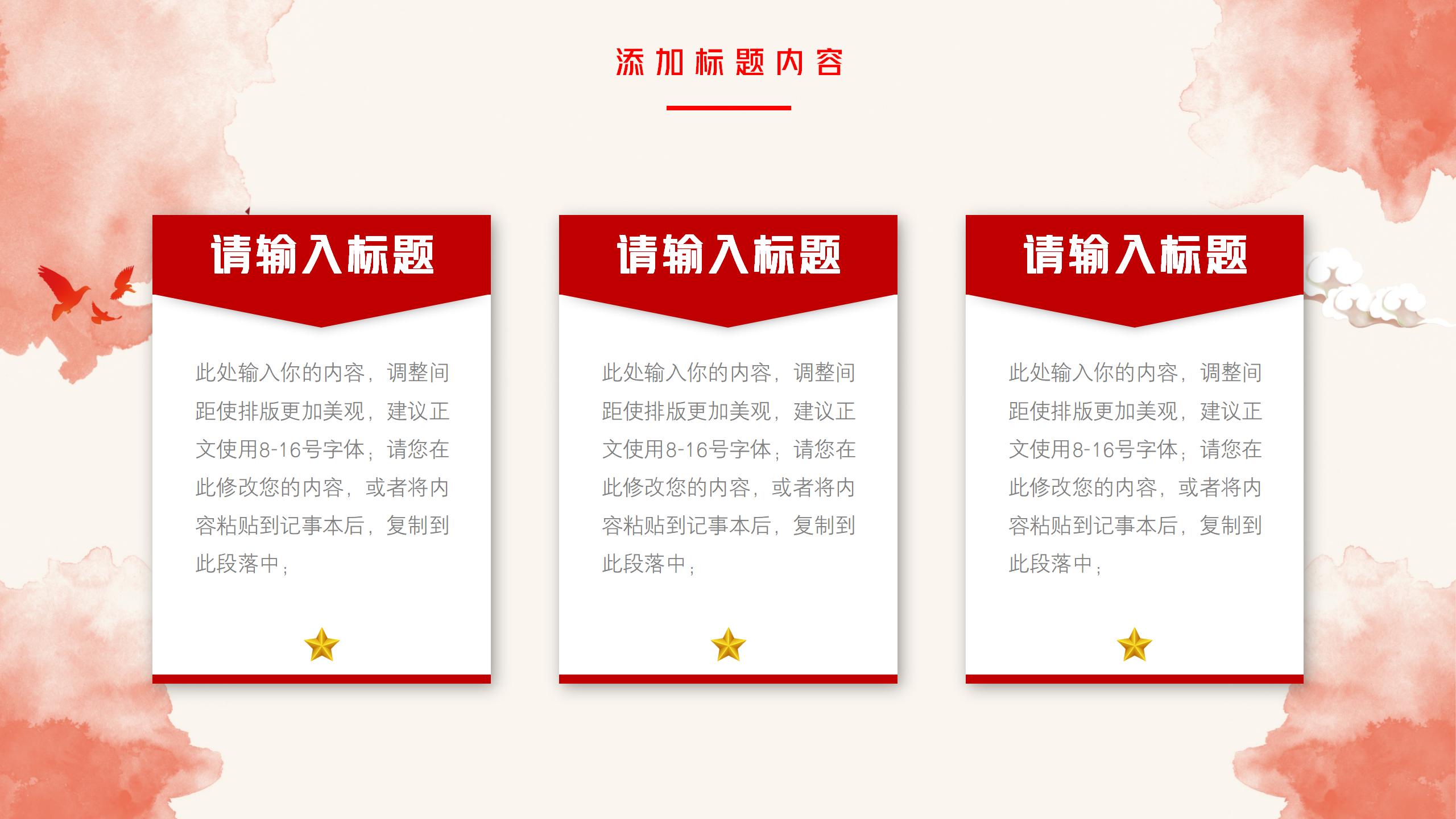 党史党课党建主题培训与教育PPT10