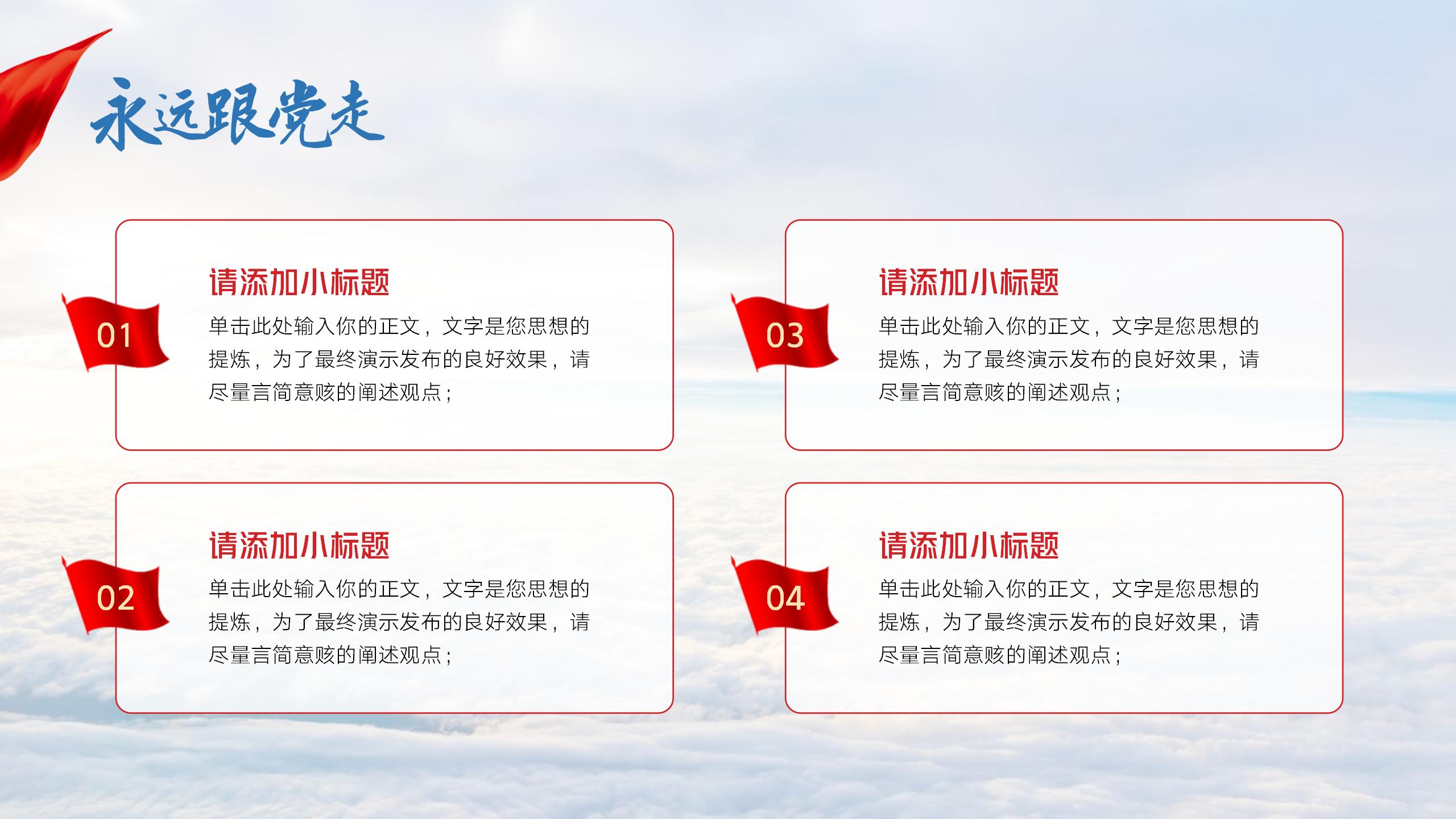 蓝白风格党政新风党建宣传PPT18
