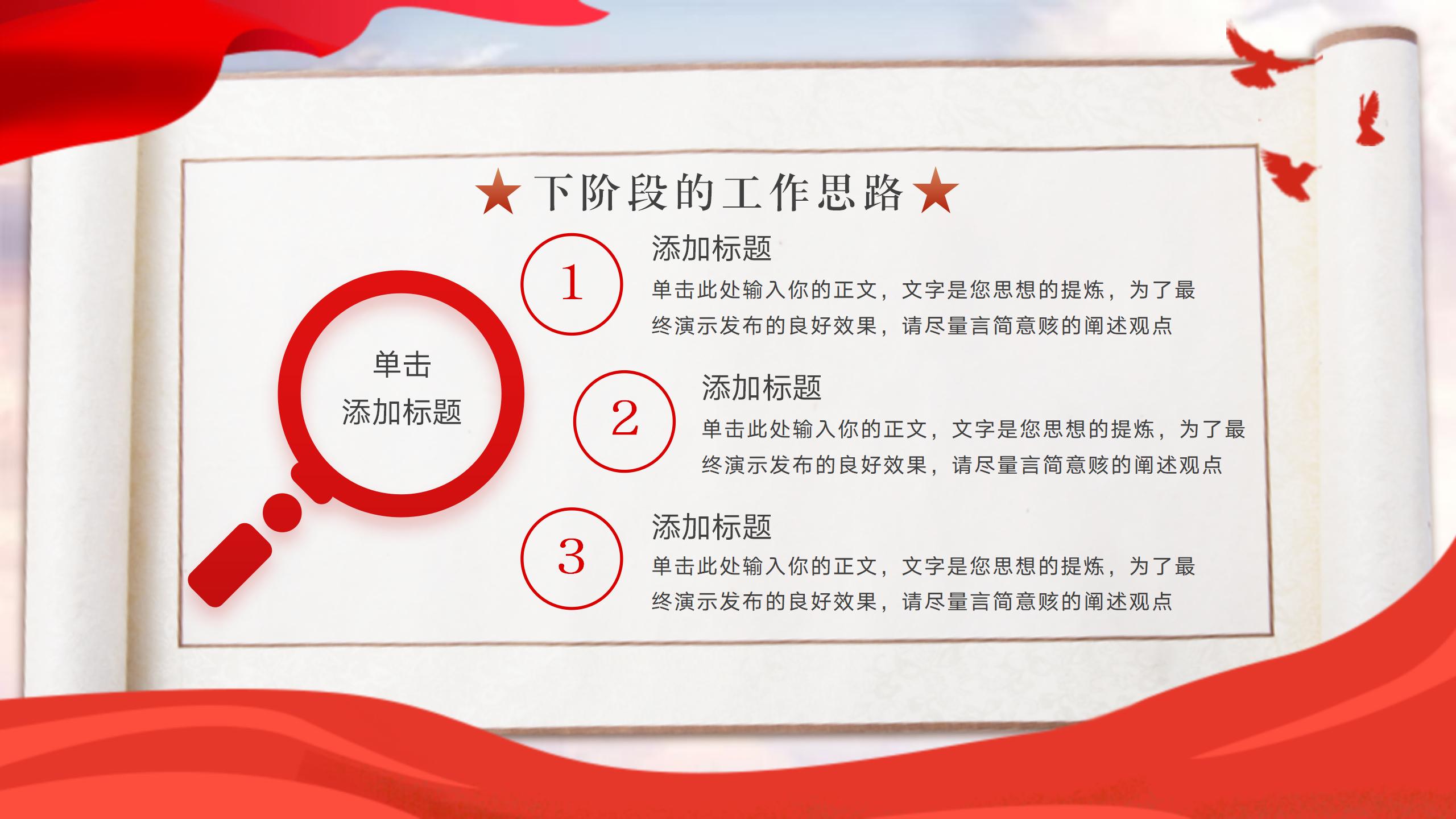 党政党建全面工作进展报告PPT12