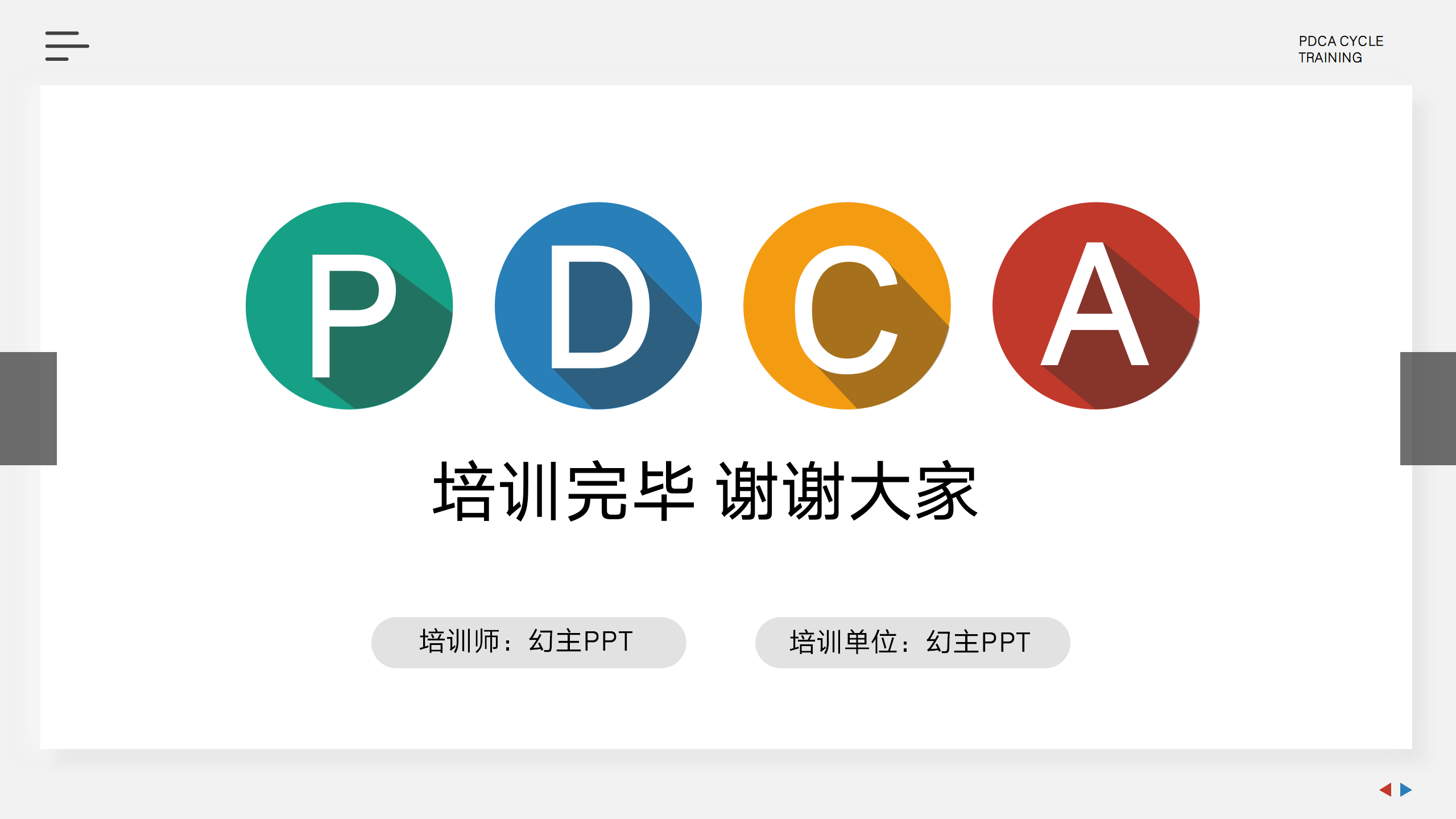 PDCA循环法专属培训PPT模板20