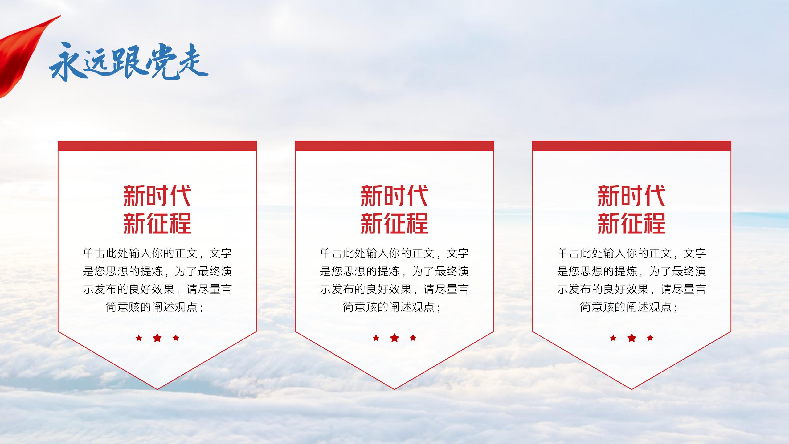 蓝白风格党政新风党建宣传PPT17