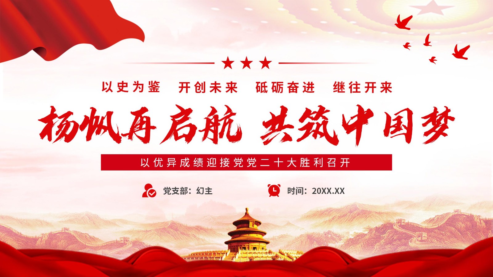 年终党政党建工作总结PPT通用版16
