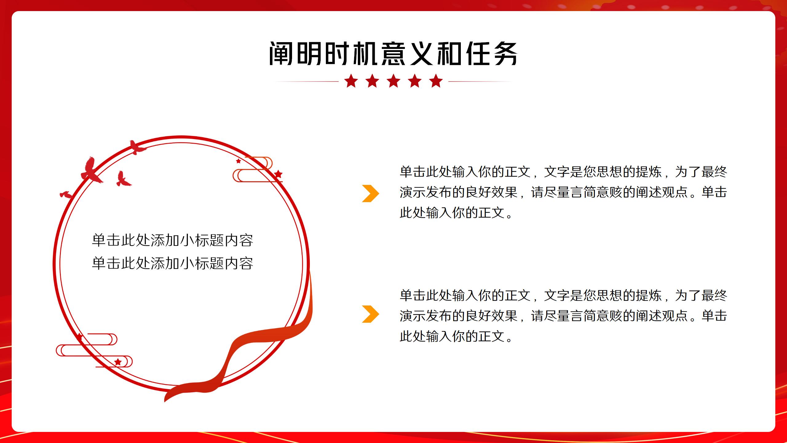 党史党政党建专题学习与培训PPT5